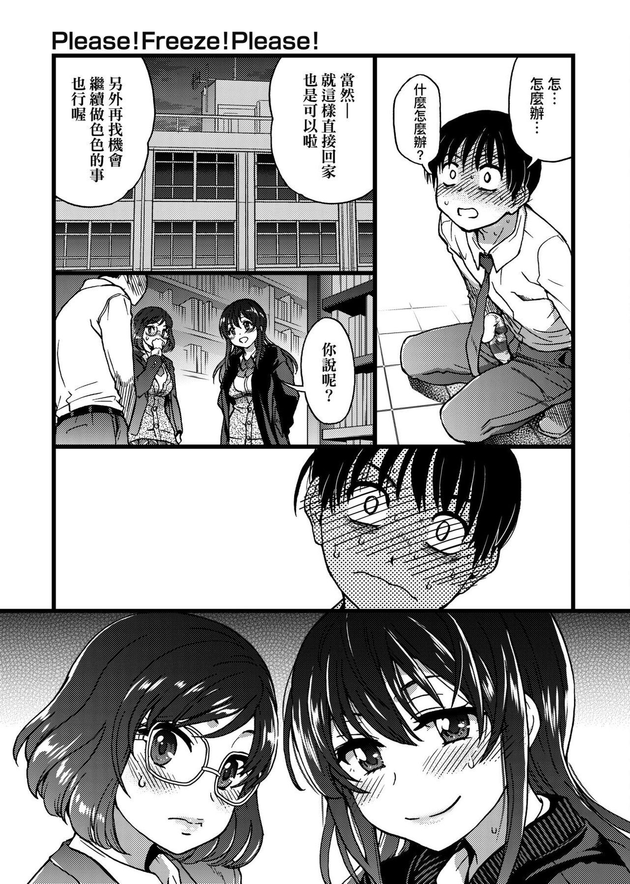 [師走の翁] Please!Freeze!Please! [中国翻訳]