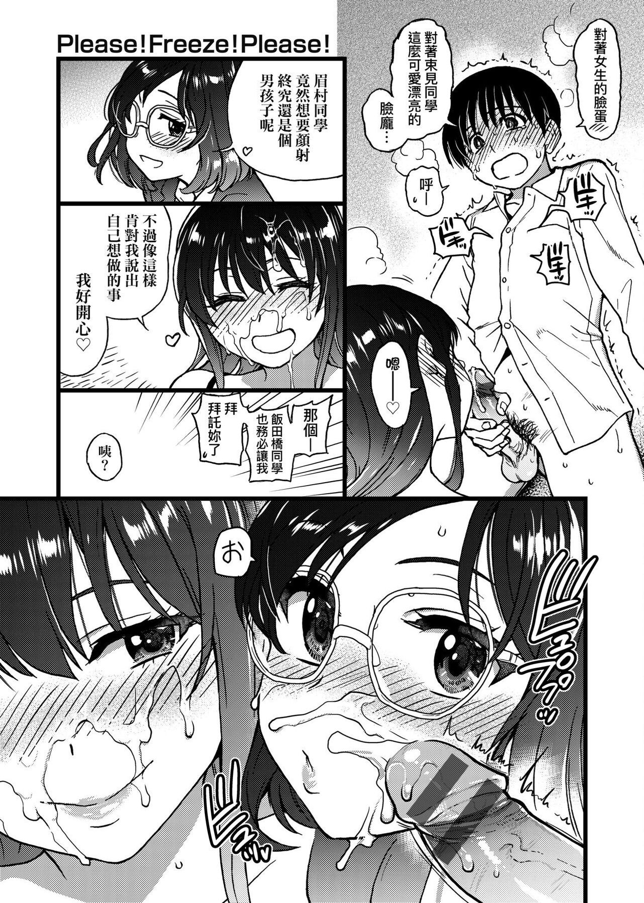 [師走の翁] Please!Freeze!Please! [中国翻訳]