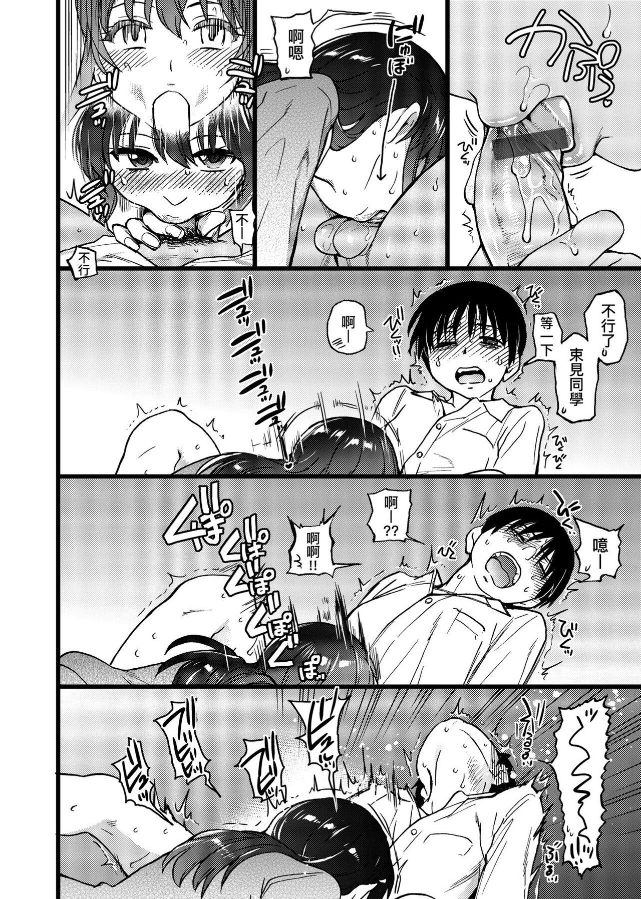 [師走の翁] Please!Freeze!Please! [中国翻訳]