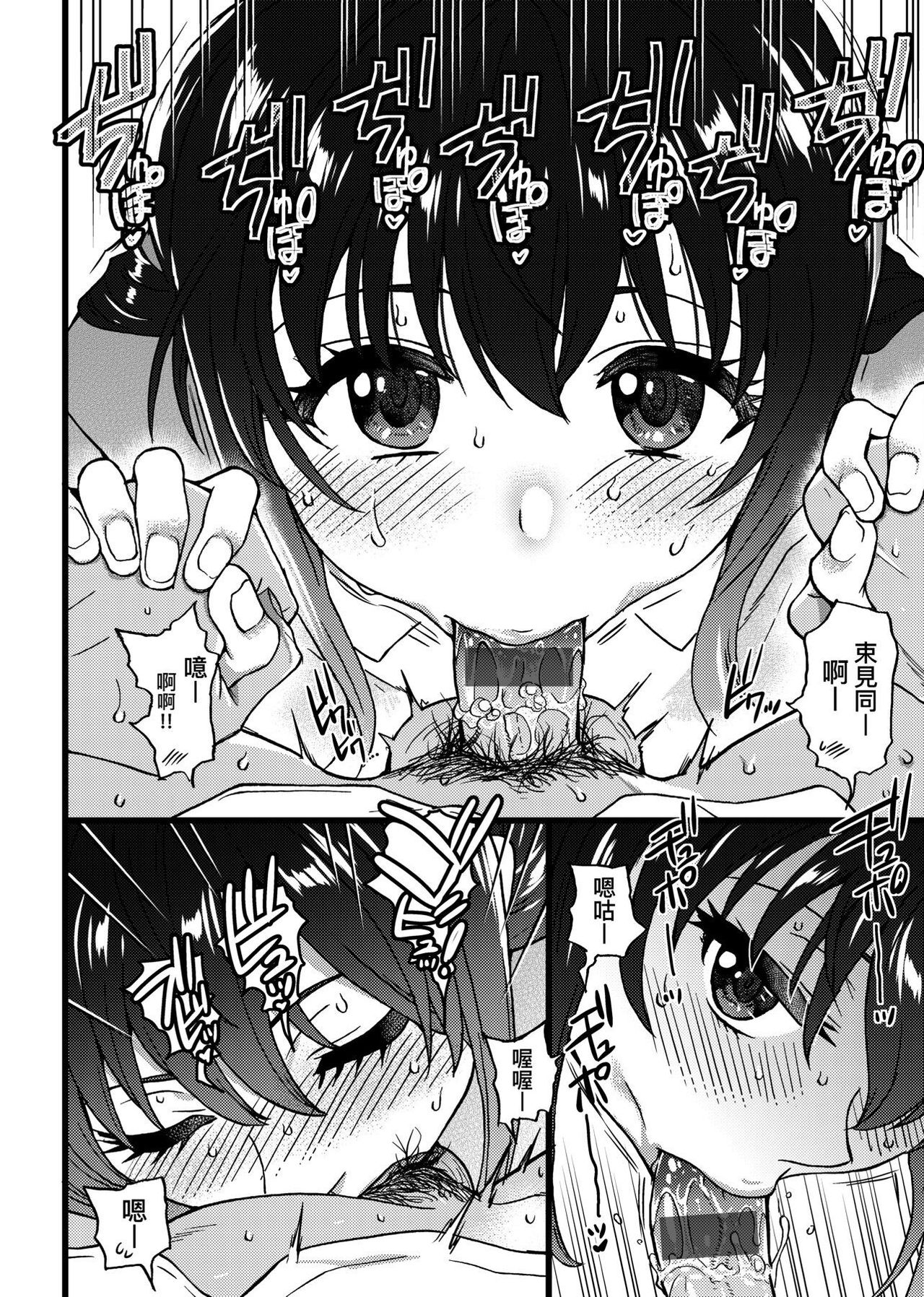 [師走の翁] Please!Freeze!Please! [中国翻訳]