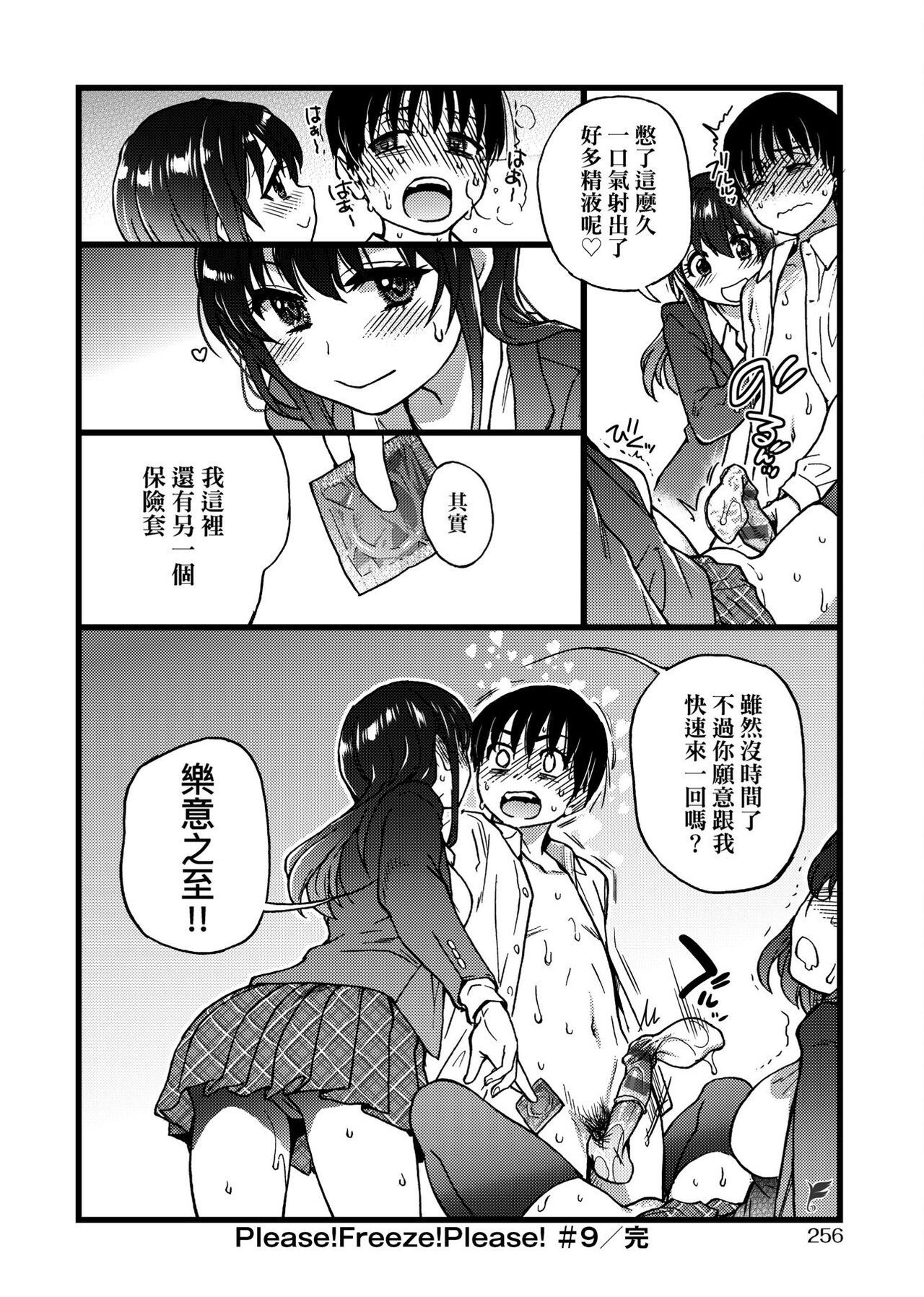 [師走の翁] Please!Freeze!Please! [中国翻訳]