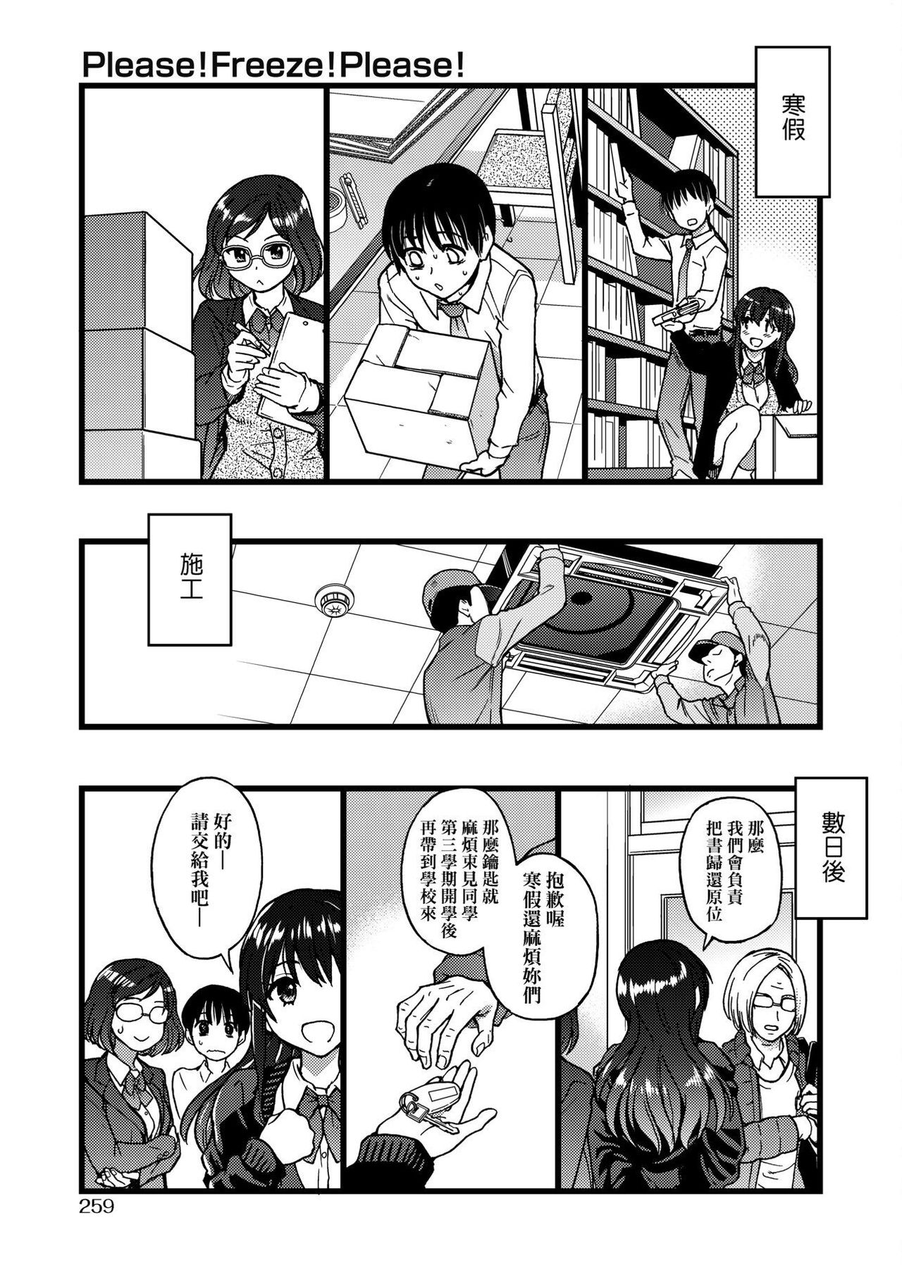 [師走の翁] Please!Freeze!Please! [中国翻訳]