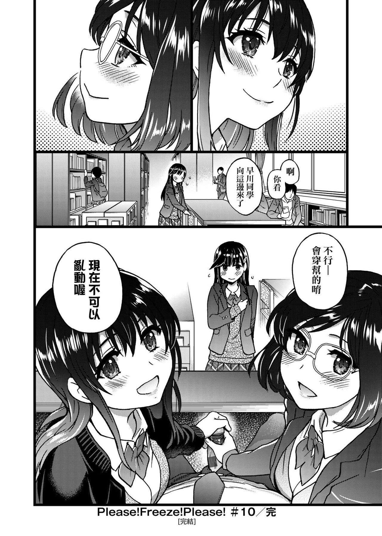 [師走の翁] Please!Freeze!Please! [中国翻訳]