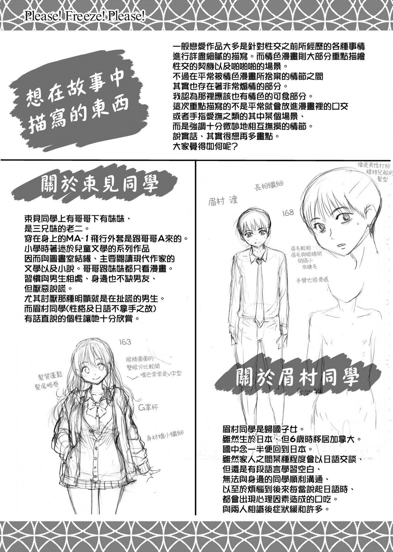 [師走の翁] Please!Freeze!Please! [中国翻訳]