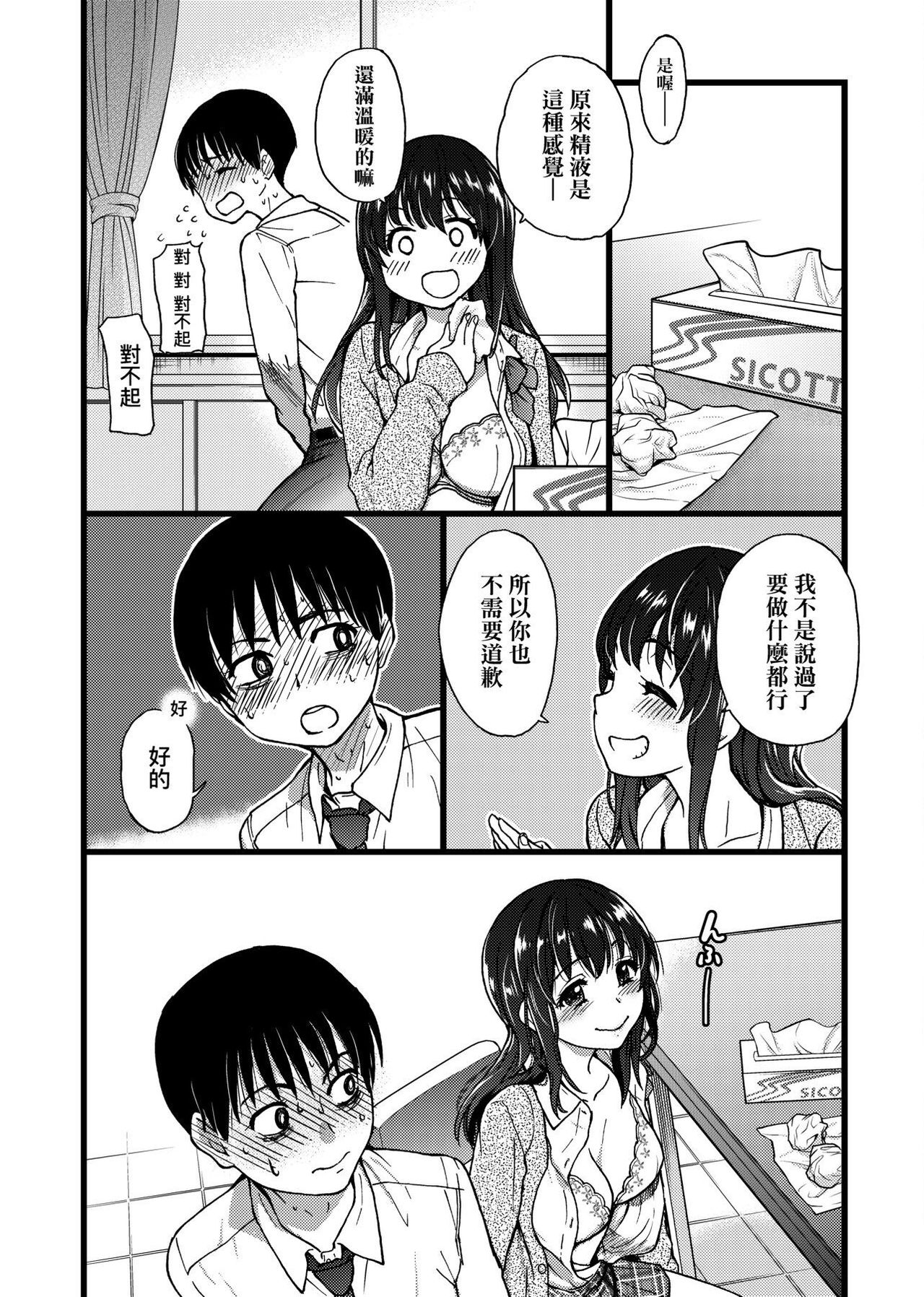 [師走の翁] Please!Freeze!Please! [中国翻訳]