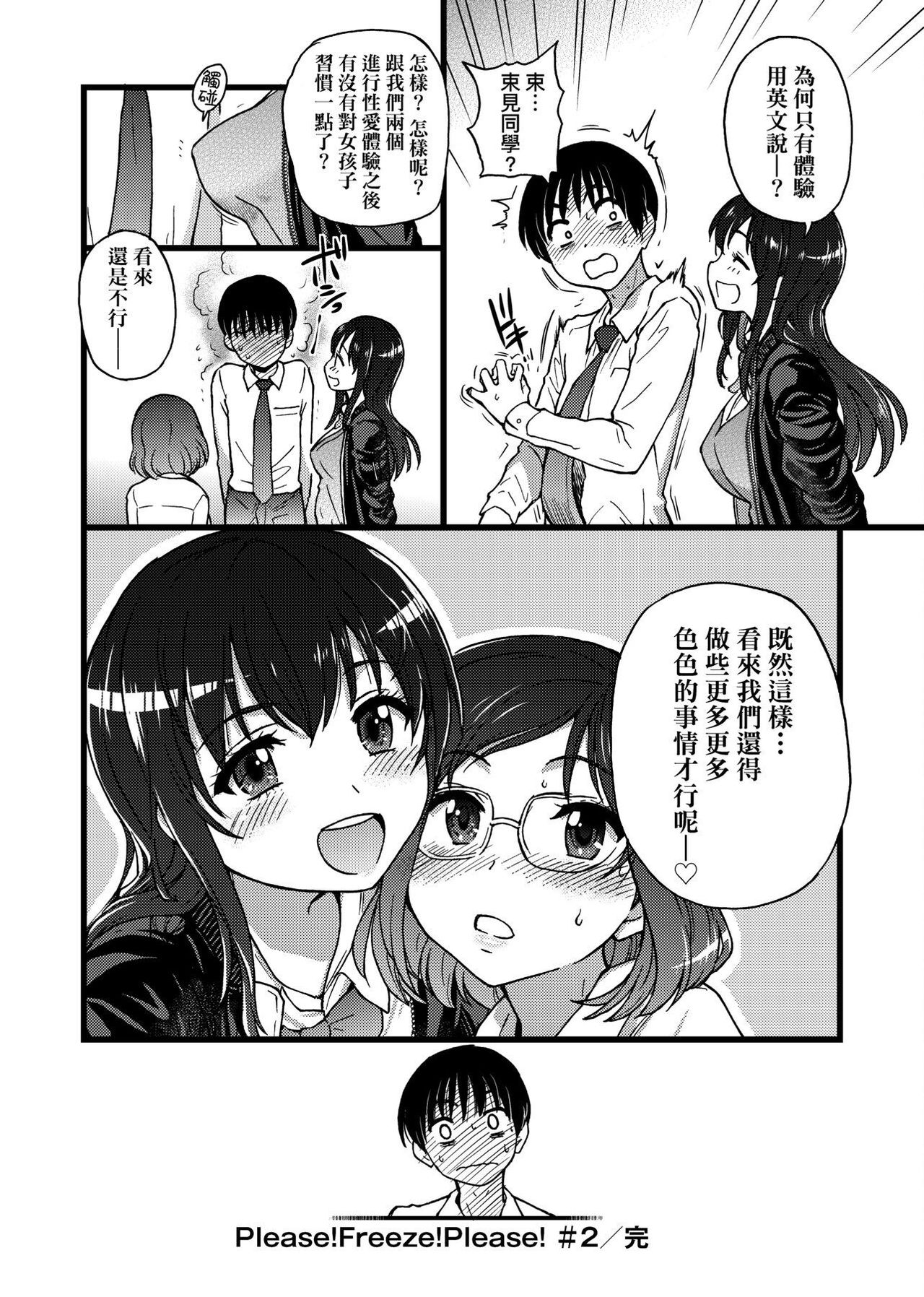 [師走の翁] Please!Freeze!Please! [中国翻訳]