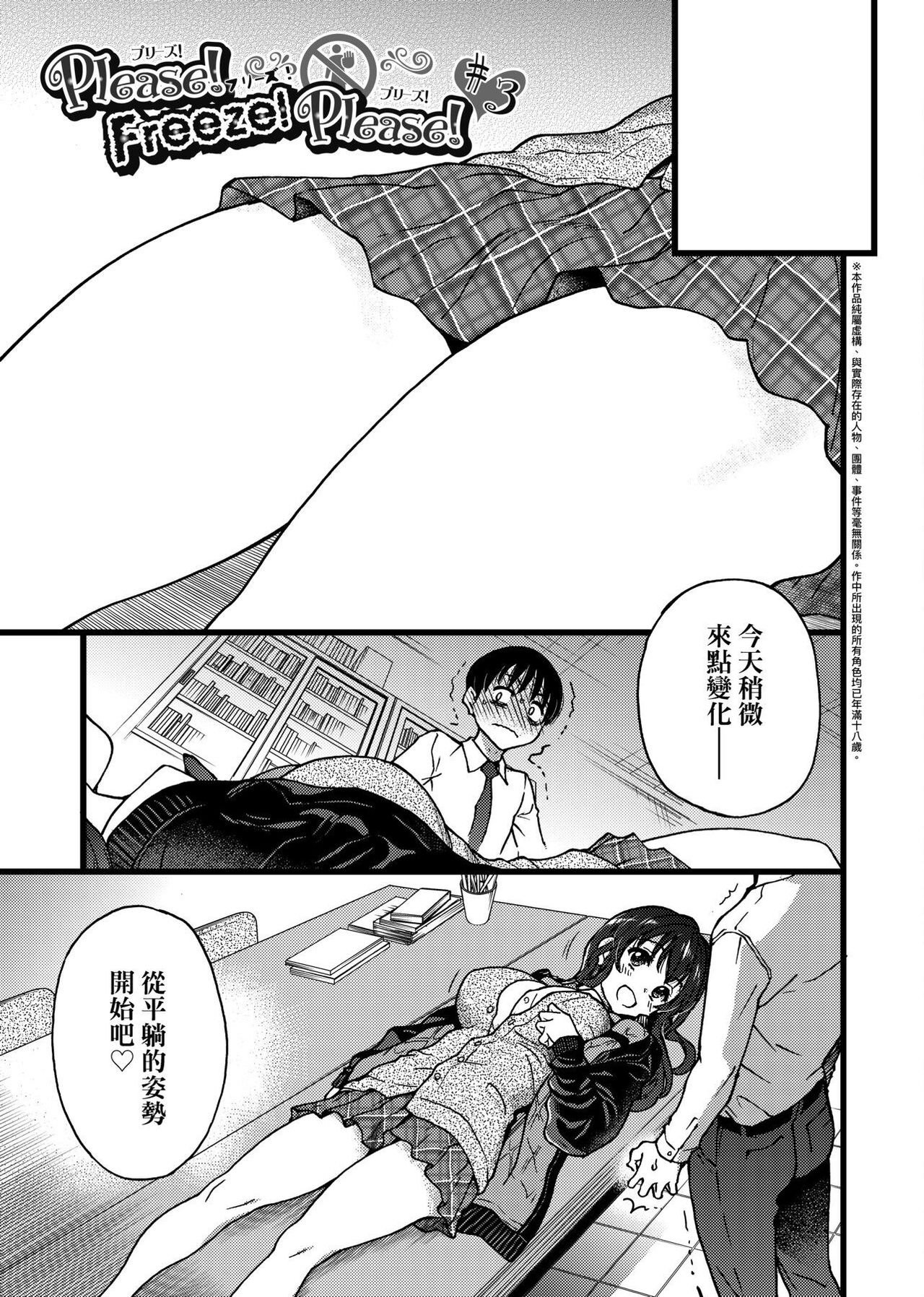 [師走の翁] Please!Freeze!Please! [中国翻訳]