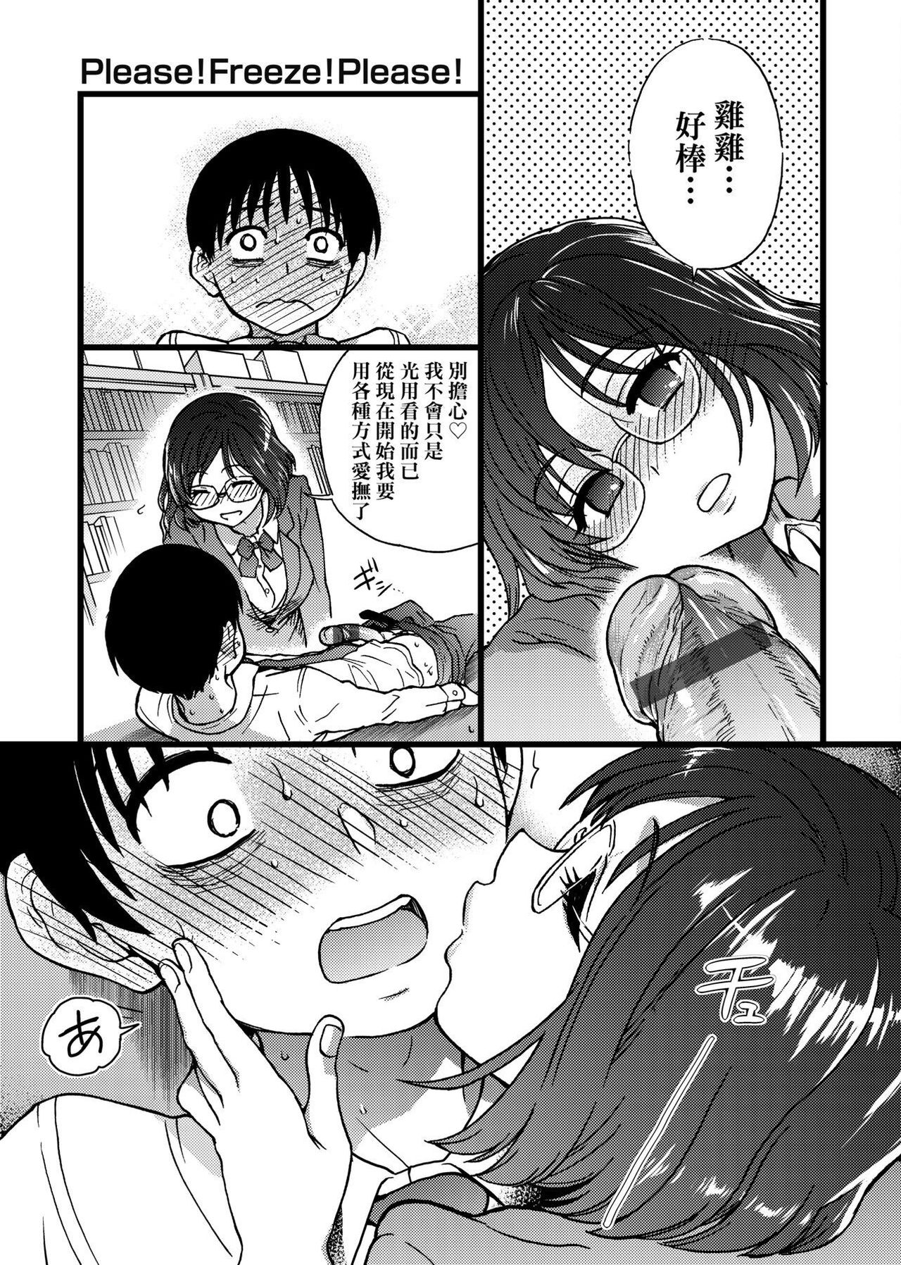 [師走の翁] Please!Freeze!Please! [中国翻訳]