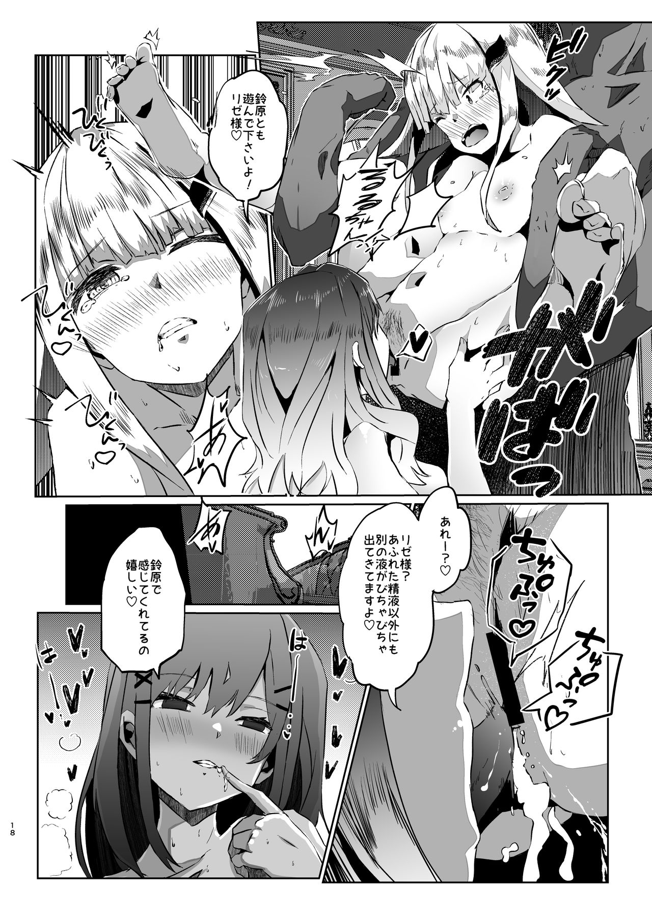 [珈琲幼女 (芽々ノ圭)] 魔界に遊びに行ってきました! (リゼ・ヘルエスタ, 鈴原るる) [DL版]