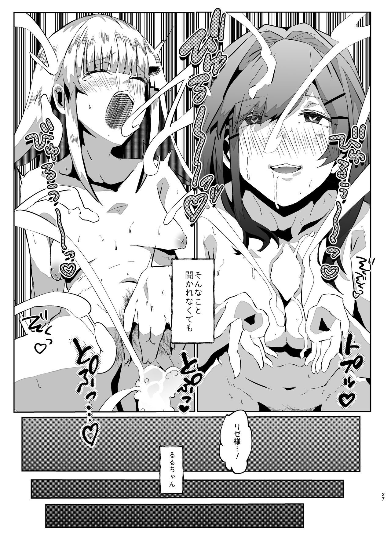 [珈琲幼女 (芽々ノ圭)] 魔界に遊びに行ってきました! (リゼ・ヘルエスタ, 鈴原るる) [DL版]