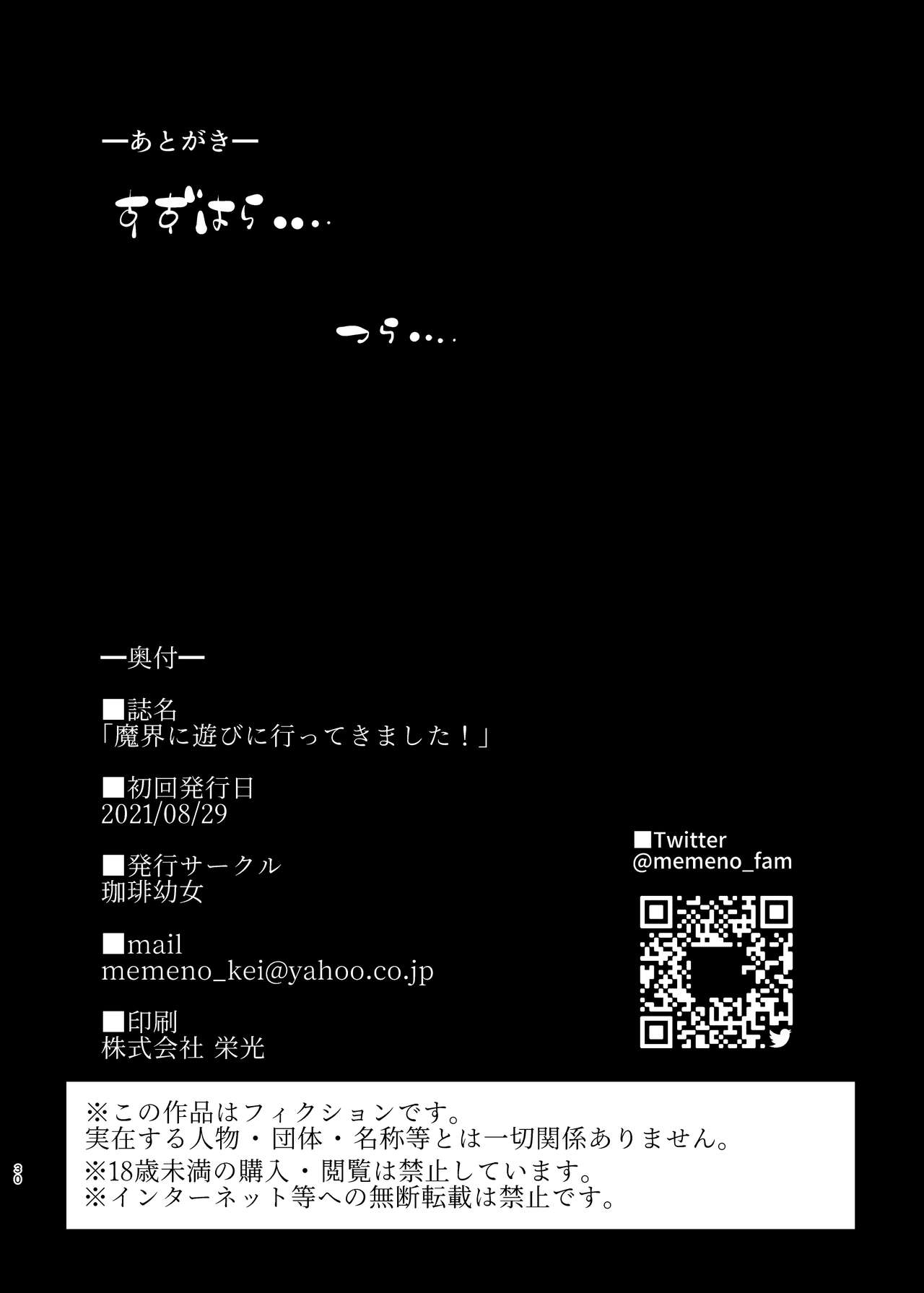 [珈琲幼女 (芽々ノ圭)] 魔界に遊びに行ってきました! (リゼ・ヘルエスタ, 鈴原るる) [DL版]