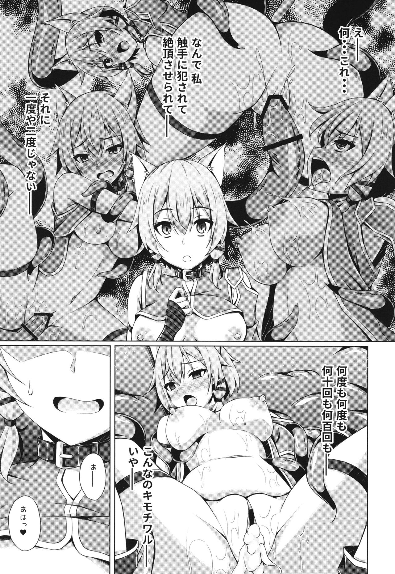 (メガ秋葉原同人祭 第3回) [Imitation Moon (成海優)] クールな彼女はもう俺には微笑んでくれない… (ソードアート・オンライン)