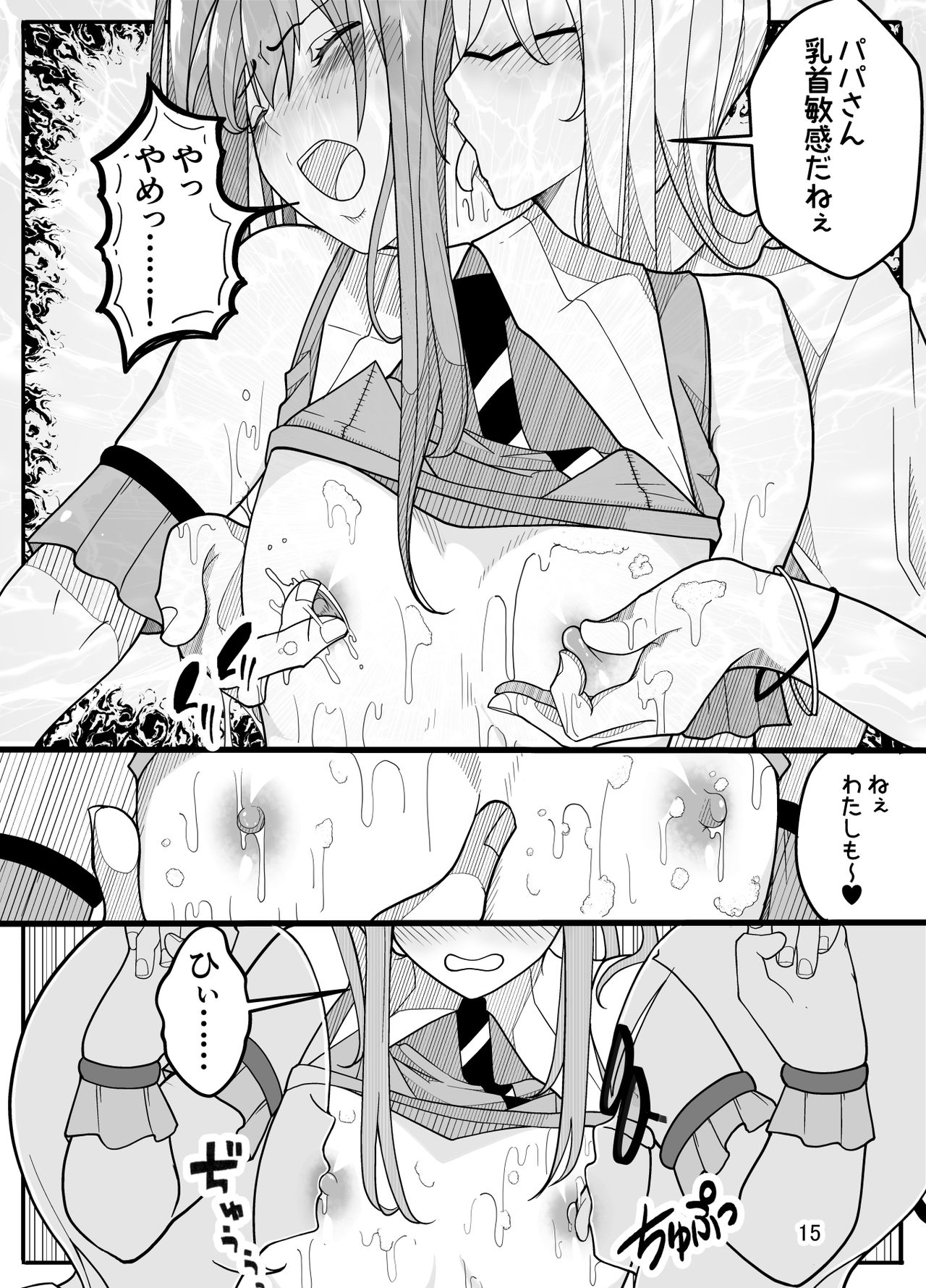 [牙を剥く] (パパさんだけど)女子高生に女の子にされました【逆アナル】