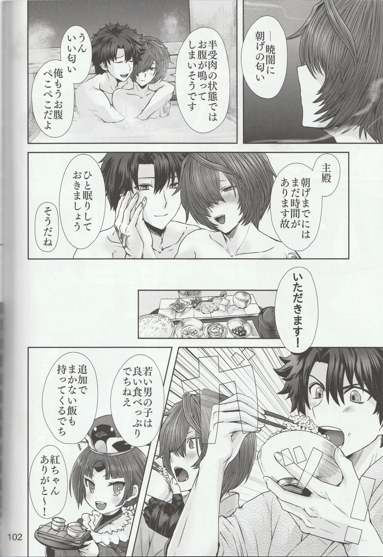 [万時ランド (よろず)] 色に出にけり僕らの恋は (Fate/Grand Order)