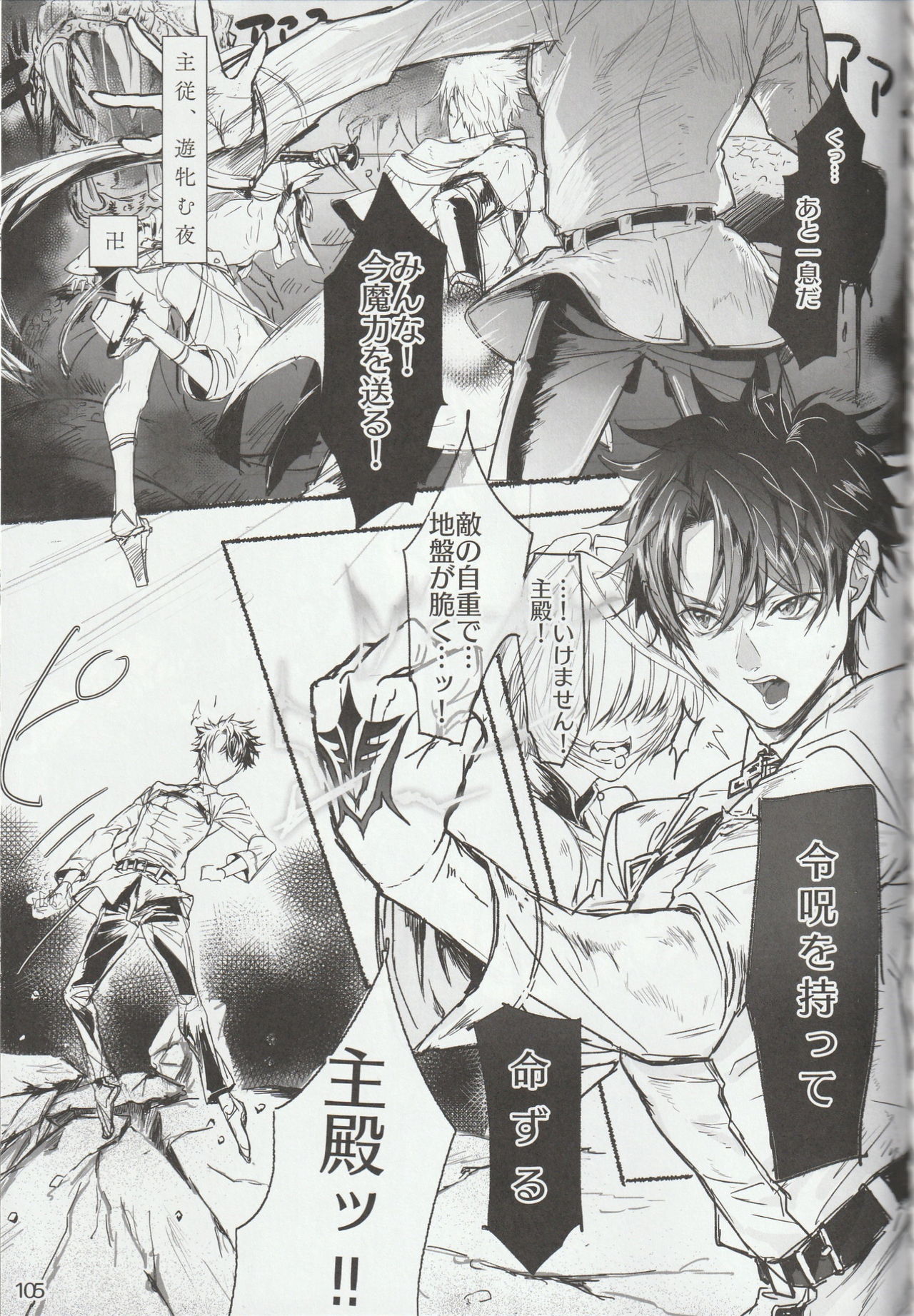 [万時ランド (よろず)] 色に出にけり僕らの恋は (Fate/Grand Order)