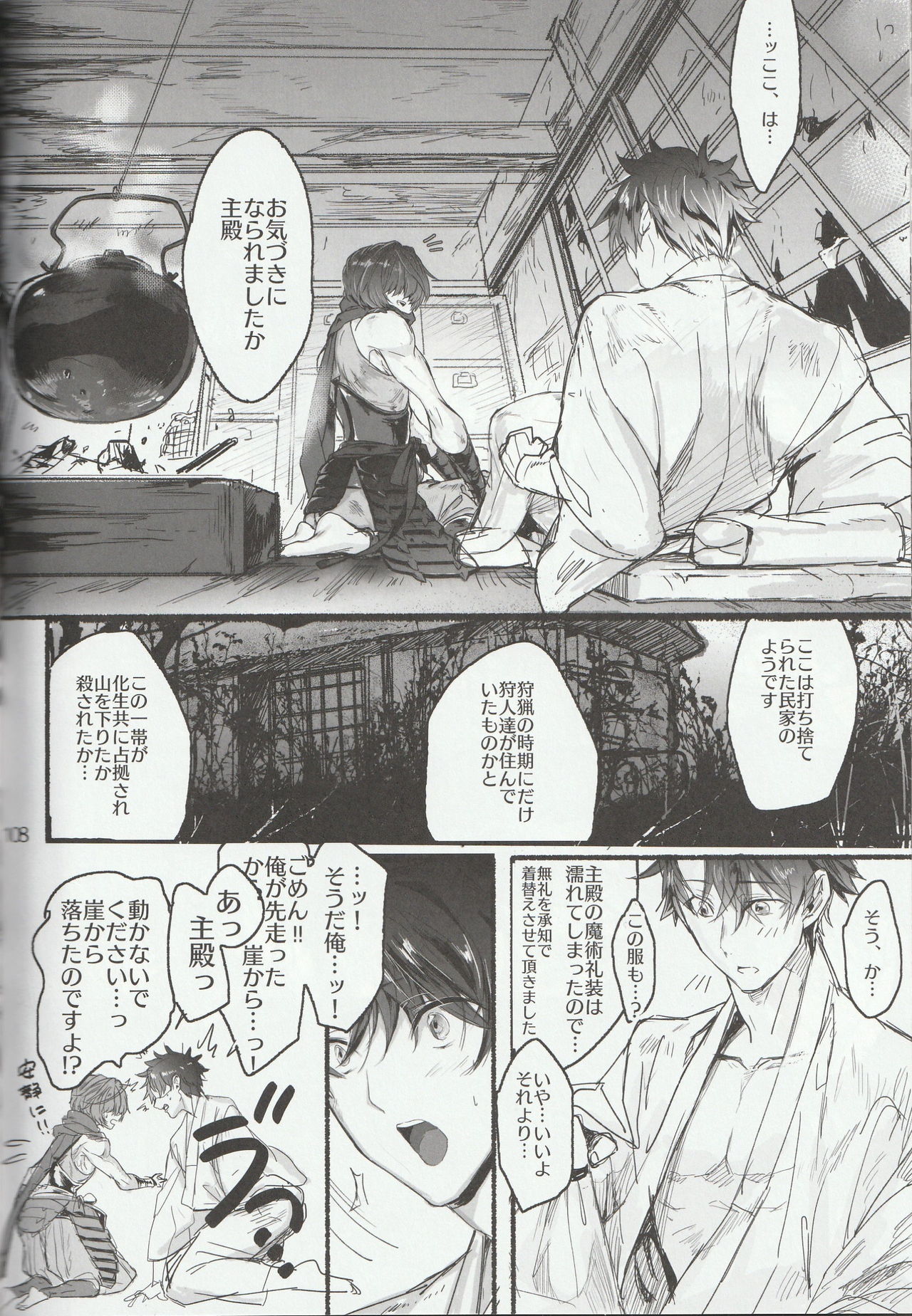 [万時ランド (よろず)] 色に出にけり僕らの恋は (Fate/Grand Order)