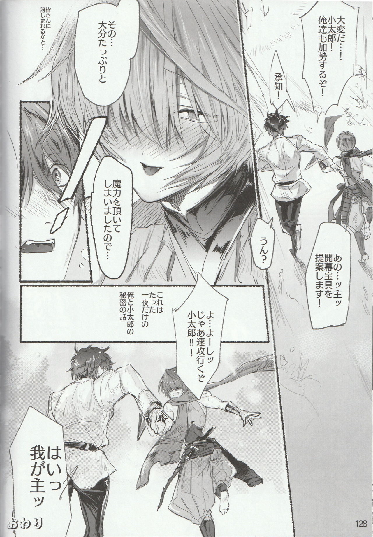 [万時ランド (よろず)] 色に出にけり僕らの恋は (Fate/Grand Order)