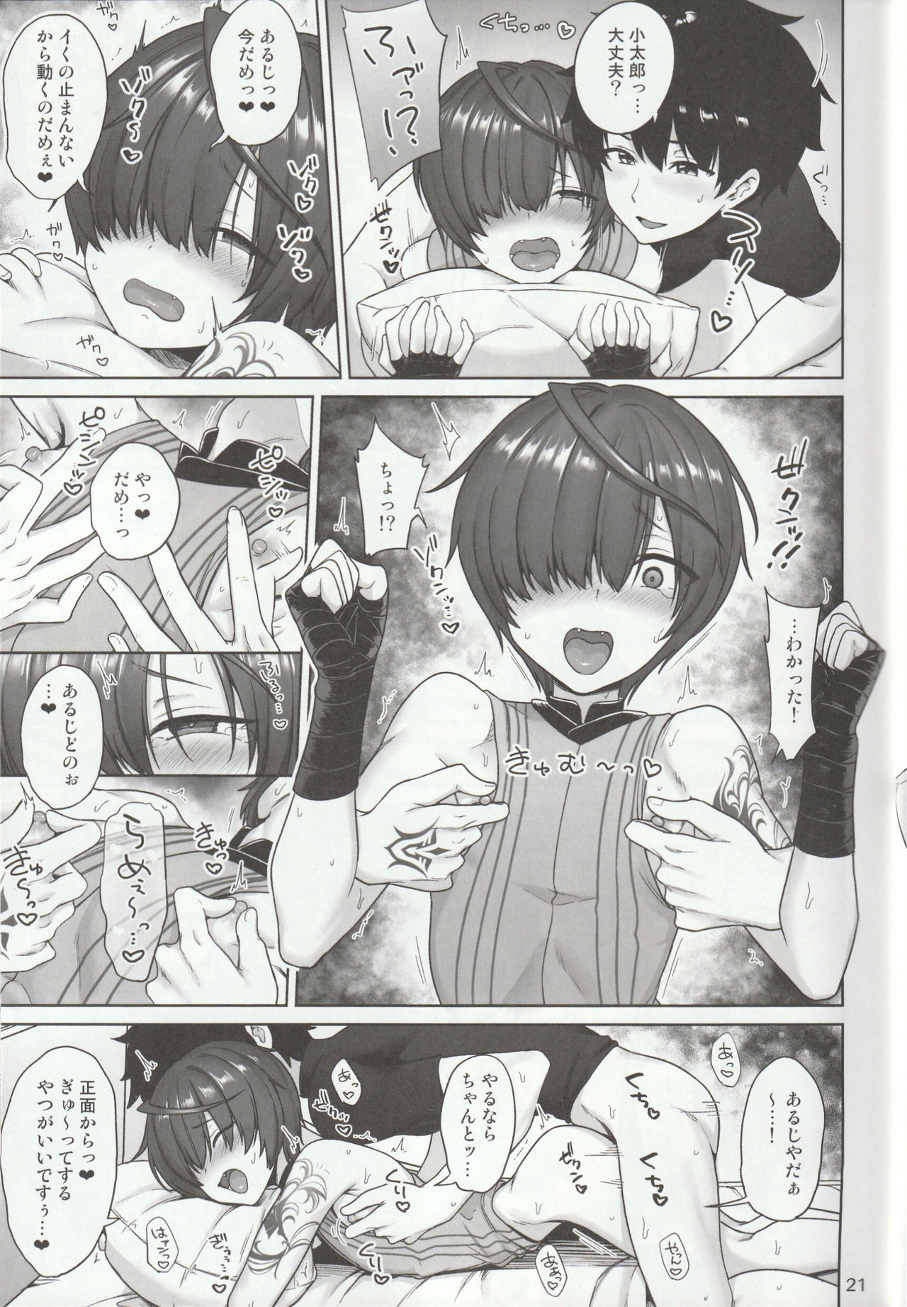 [万時ランド (よろず)] 色に出にけり僕らの恋は (Fate/Grand Order)