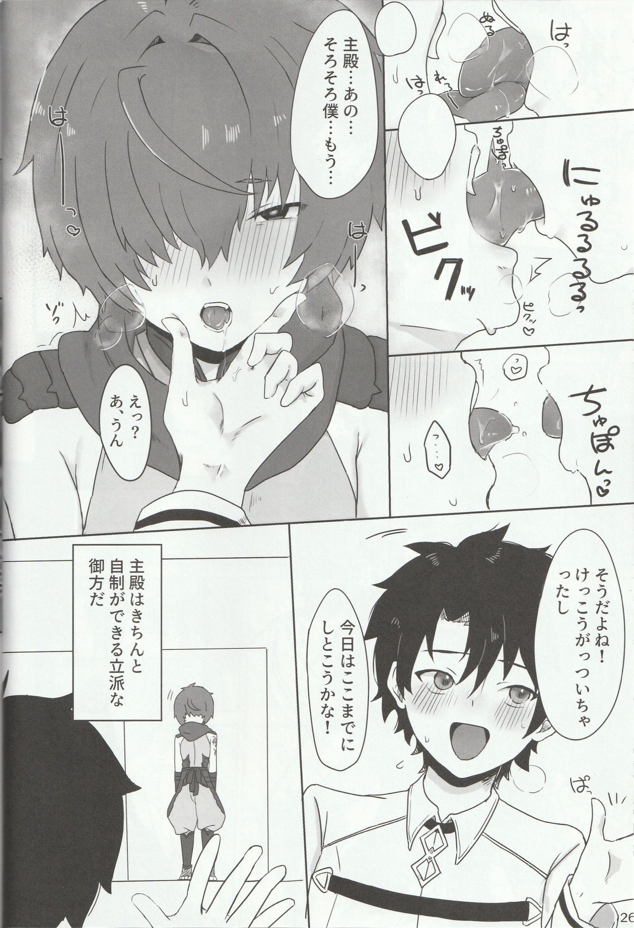 [万時ランド (よろず)] 色に出にけり僕らの恋は (Fate/Grand Order)