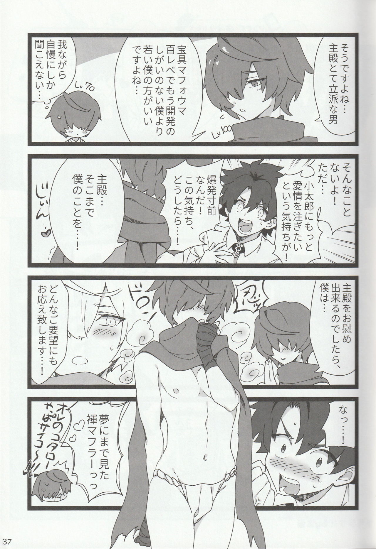 [万時ランド (よろず)] 色に出にけり僕らの恋は (Fate/Grand Order)