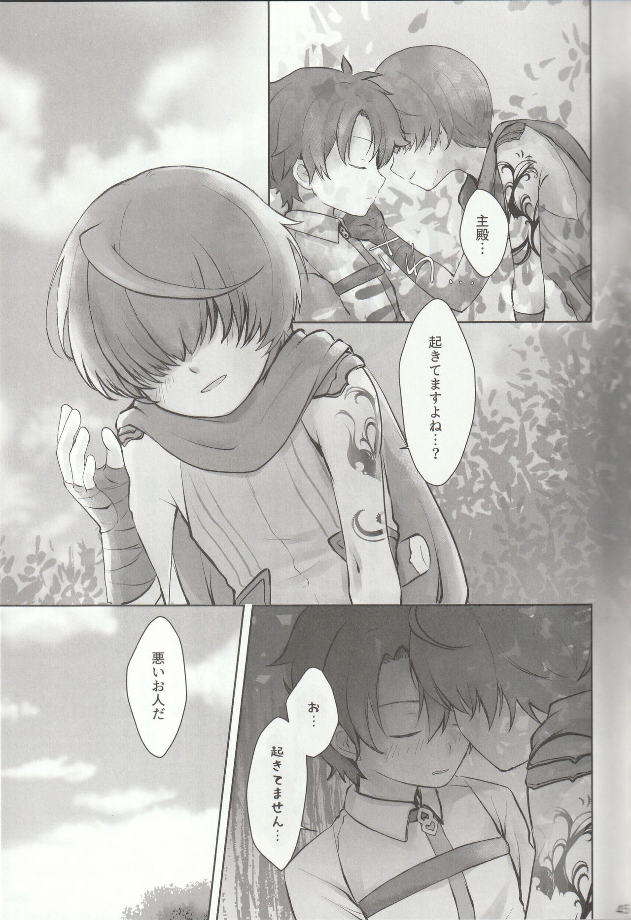 [万時ランド (よろず)] 色に出にけり僕らの恋は (Fate/Grand Order)