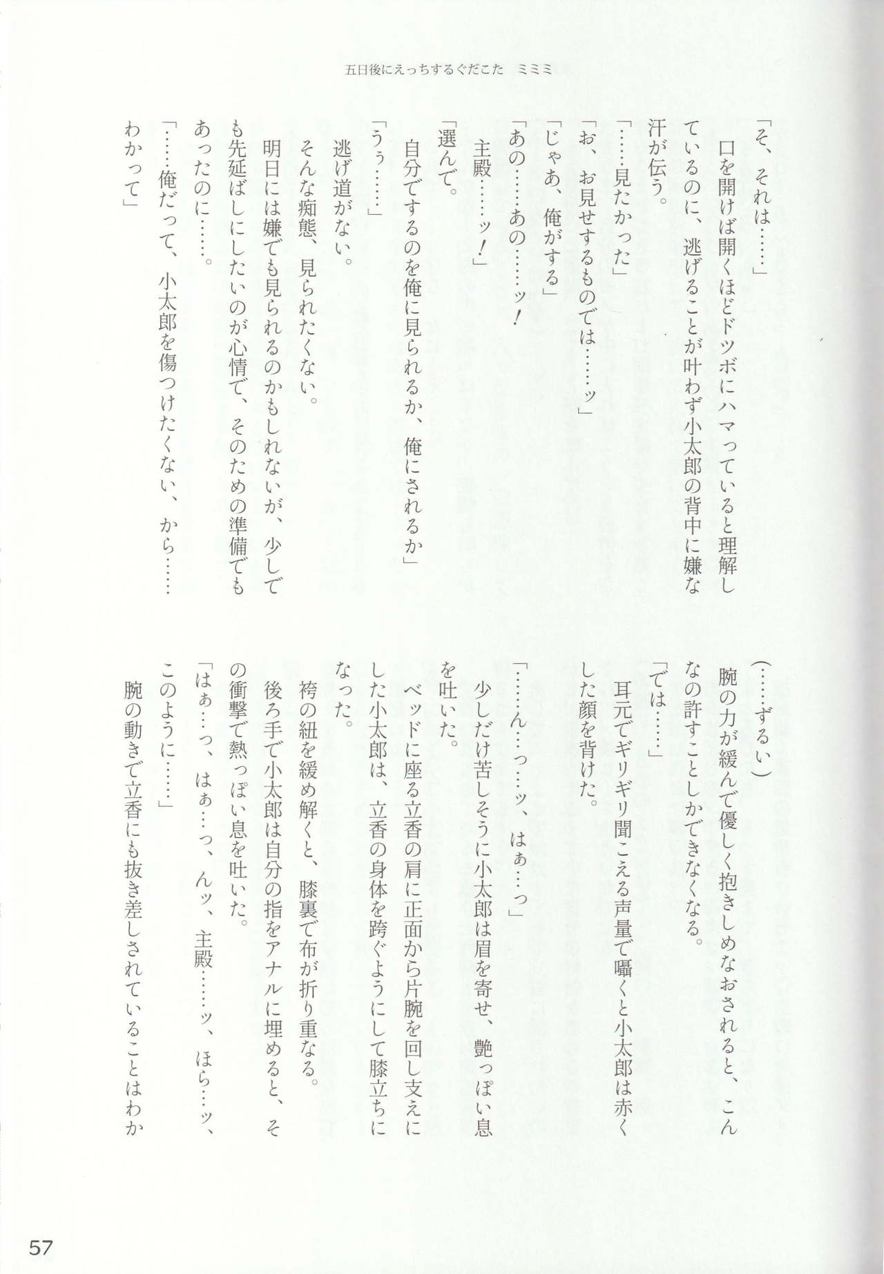 [万時ランド (よろず)] 色に出にけり僕らの恋は (Fate/Grand Order)