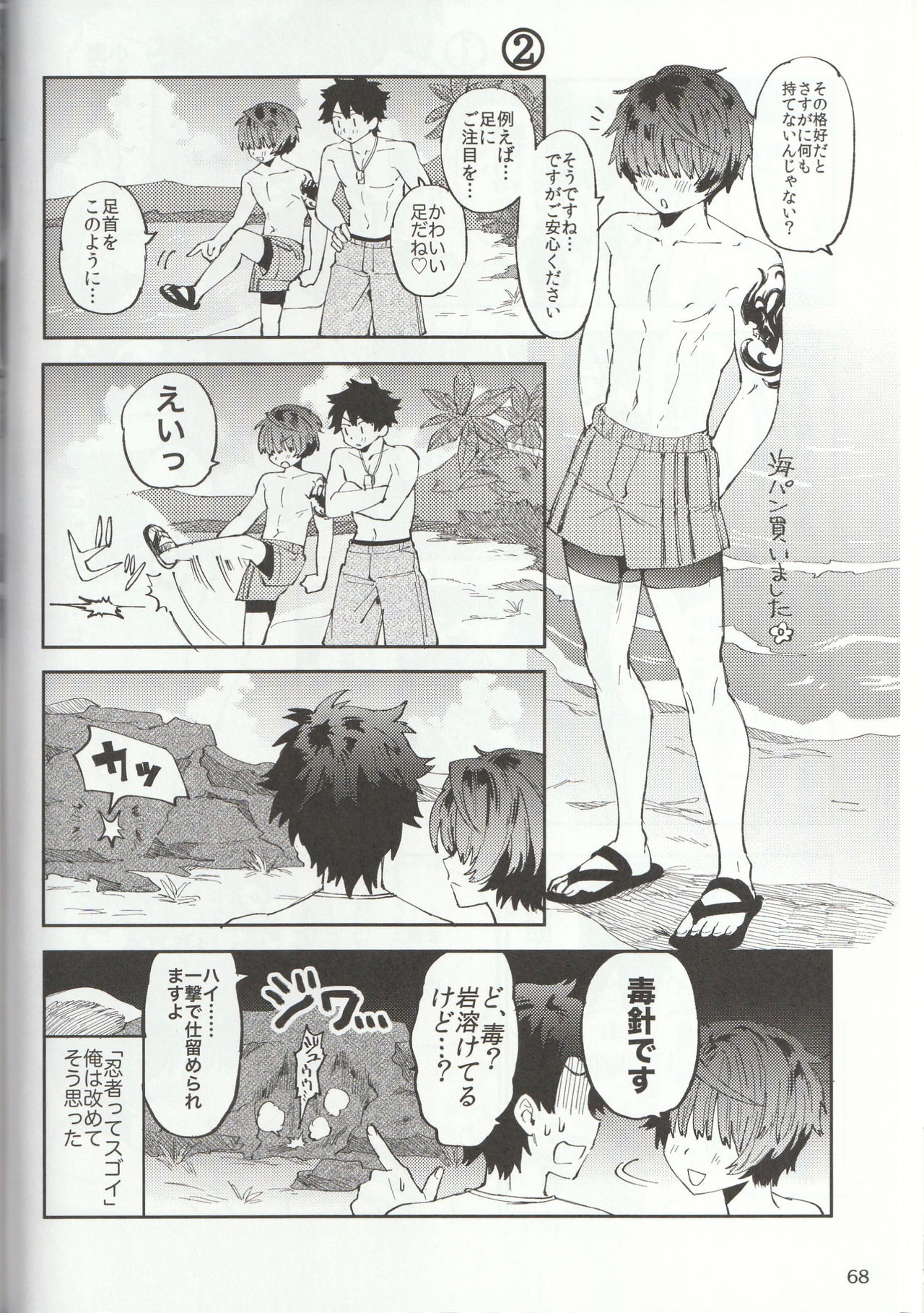 [万時ランド (よろず)] 色に出にけり僕らの恋は (Fate/Grand Order)