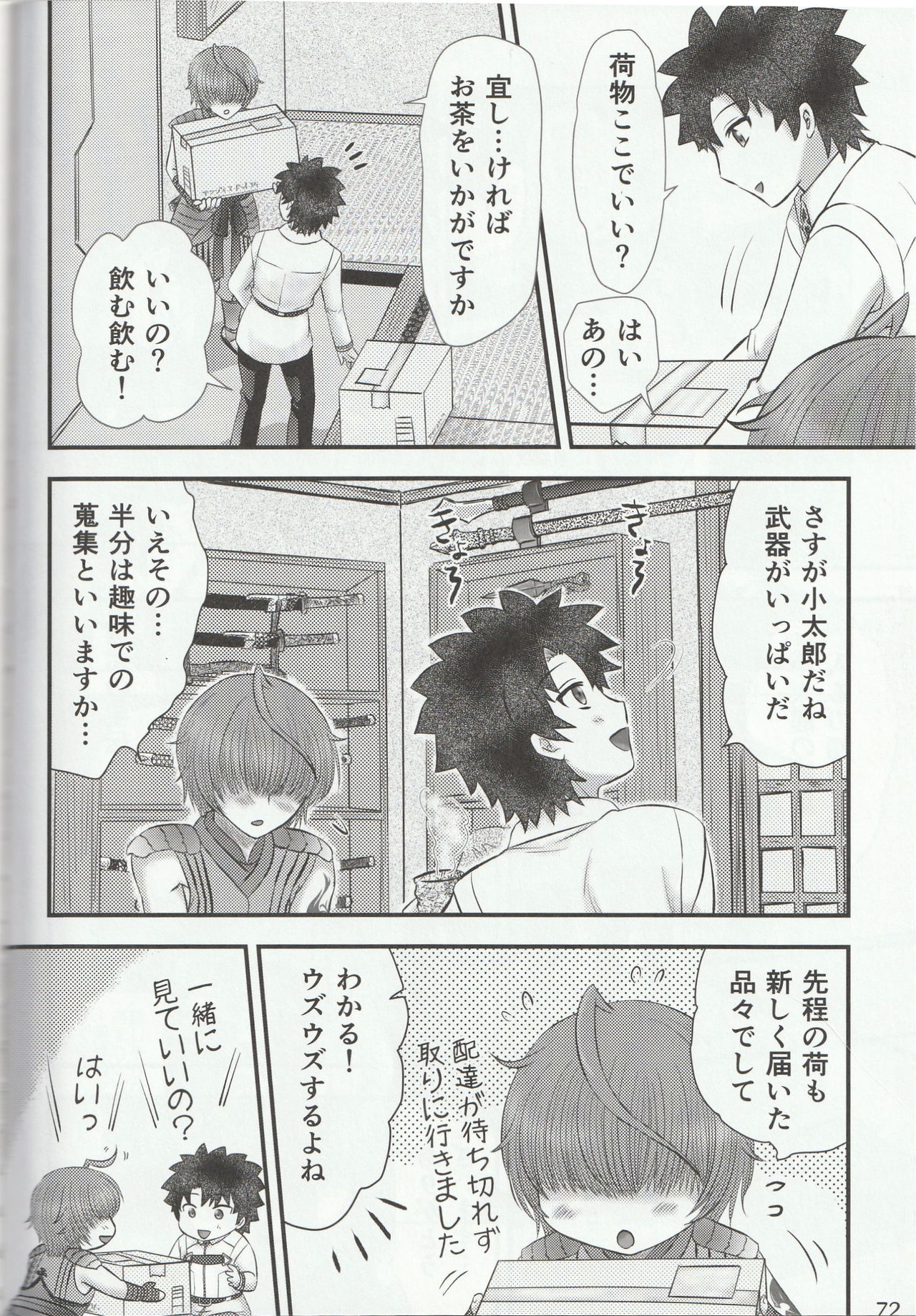 [万時ランド (よろず)] 色に出にけり僕らの恋は (Fate/Grand Order)