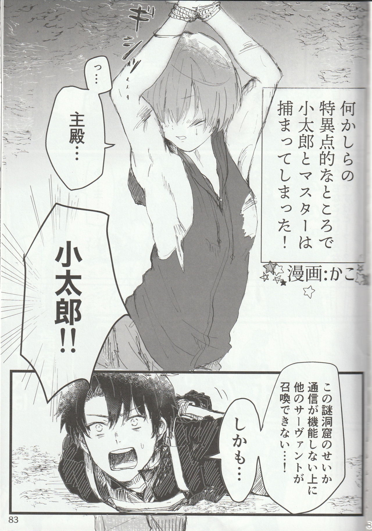 [万時ランド (よろず)] 色に出にけり僕らの恋は (Fate/Grand Order)