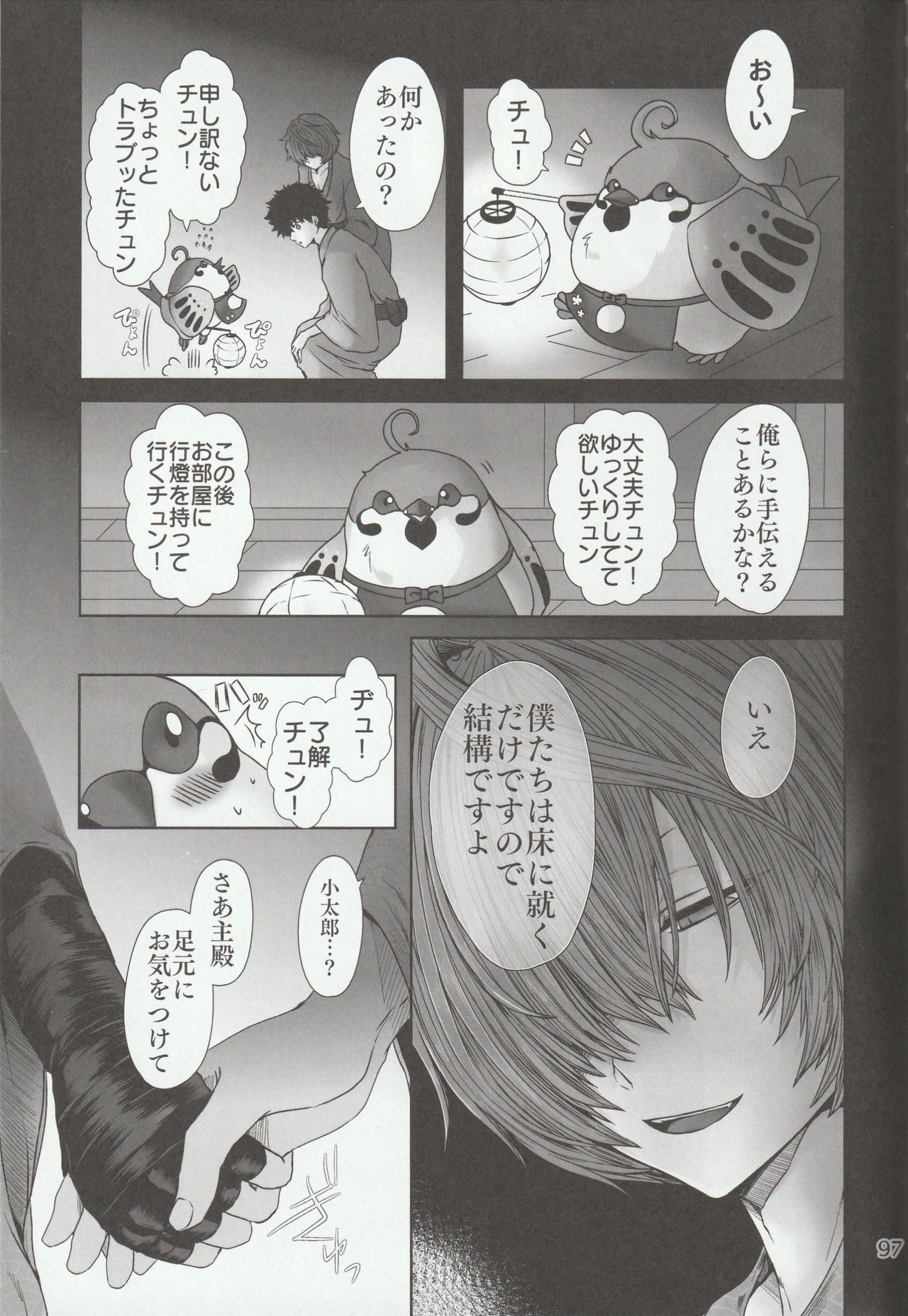 [万時ランド (よろず)] 色に出にけり僕らの恋は (Fate/Grand Order)