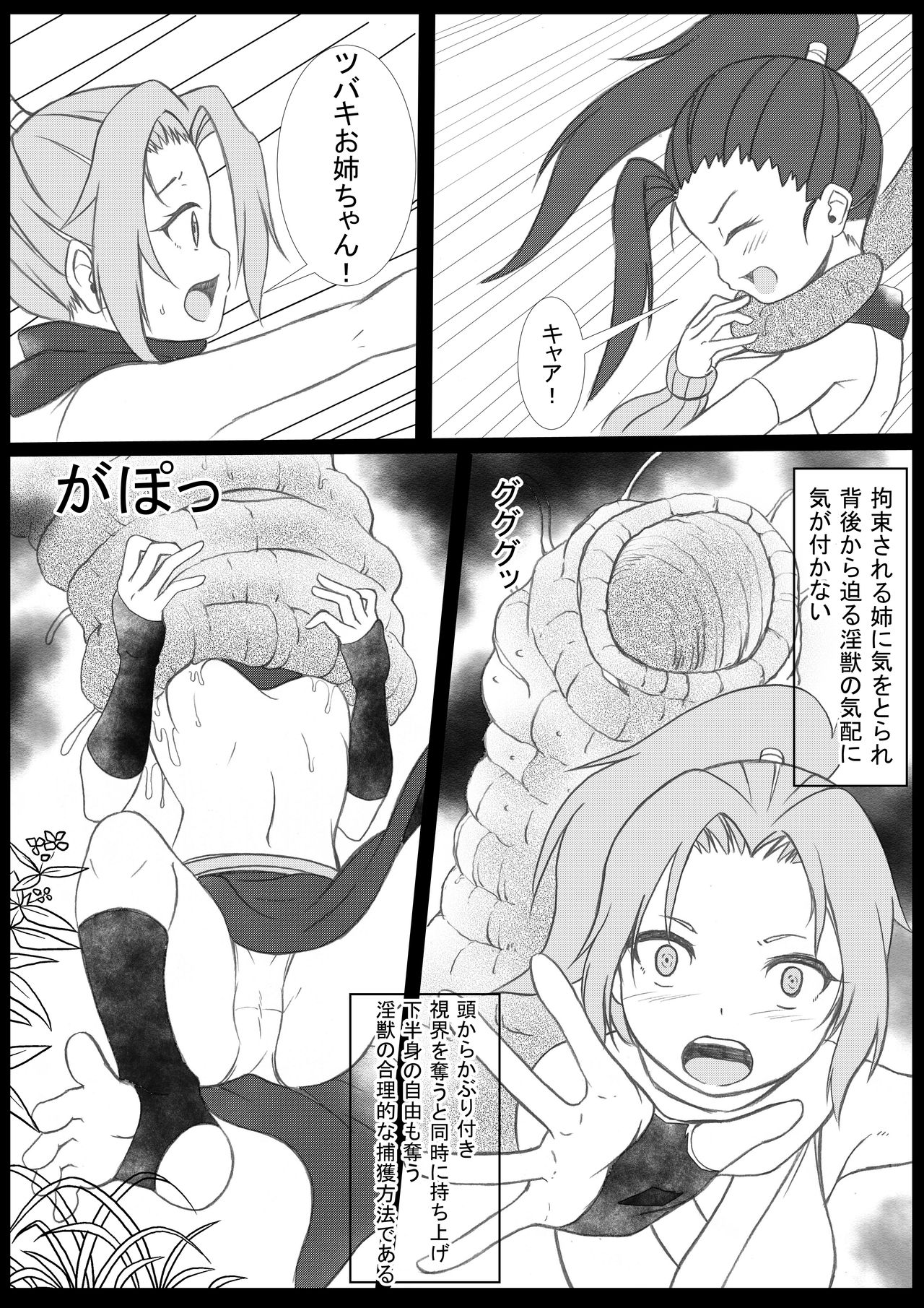 [宵星ヒカリ] 淫獣に丸呑みされるくノ一