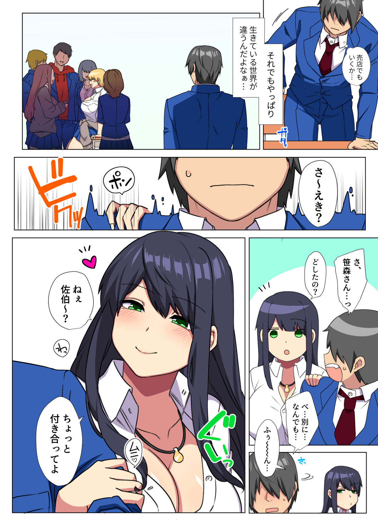 [どうしょく (玉ぼん)] 俺のデカチンが爆乳ビッチギャルたちに搾精されまくるっっ!!2 [DL版]