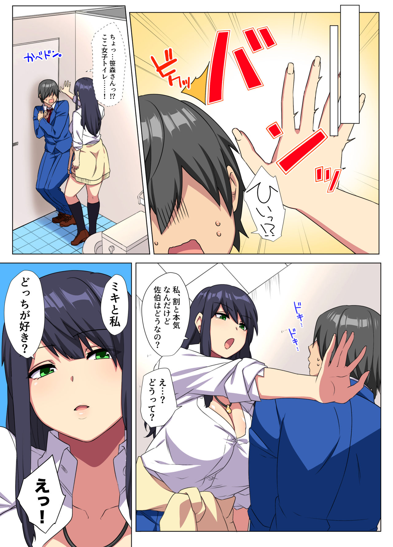 [どうしょく (玉ぼん)] 俺のデカチンが爆乳ビッチギャルたちに搾精されまくるっっ!!2 [DL版]