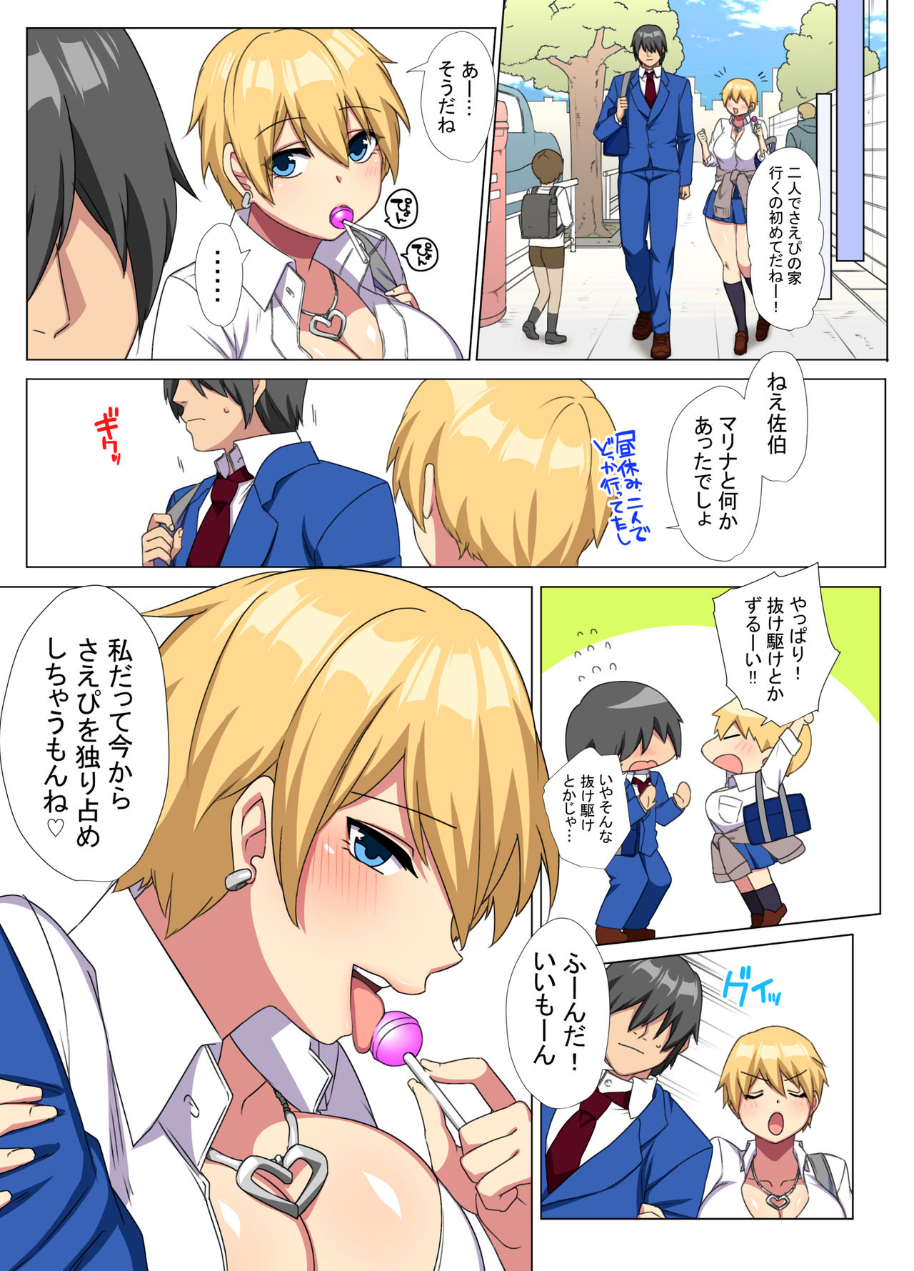 [どうしょく (玉ぼん)] 俺のデカチンが爆乳ビッチギャルたちに搾精されまくるっっ!!2 [DL版]