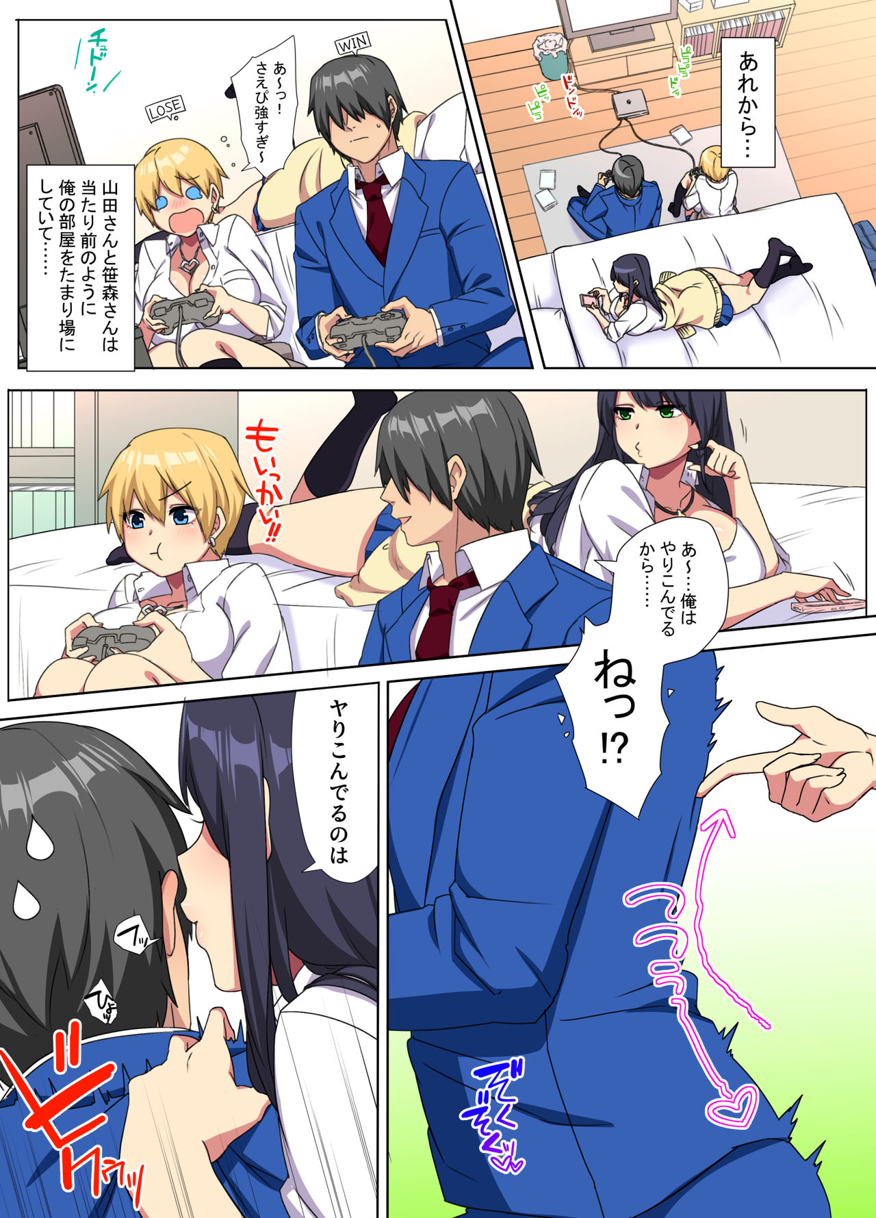 [どうしょく (玉ぼん)] 俺のデカチンが爆乳ビッチギャルたちに搾精されまくるっっ!!2 [DL版]