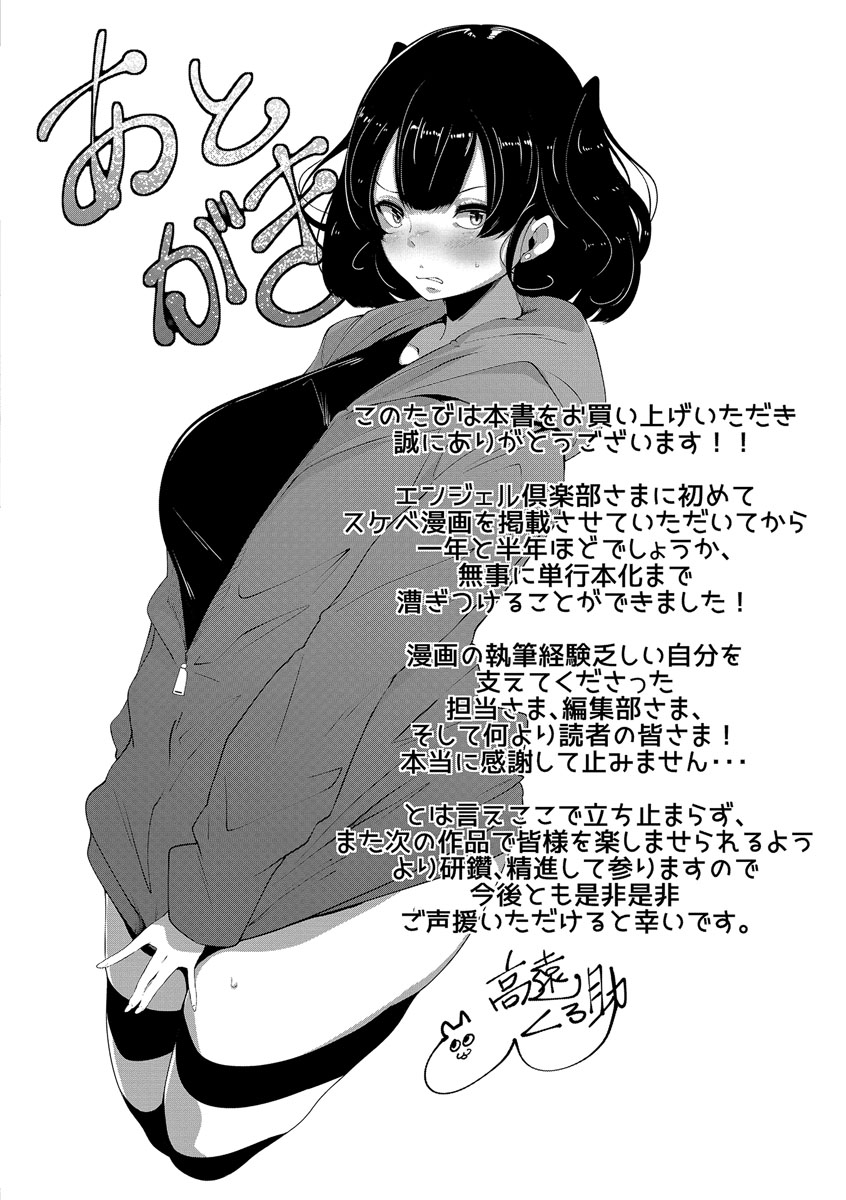 [高遠くろ助] あなぼこ☆お便姫ちゃん [DL版]