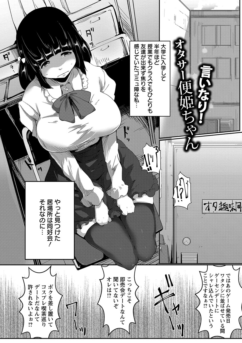 [高遠くろ助] あなぼこ☆お便姫ちゃん [DL版]