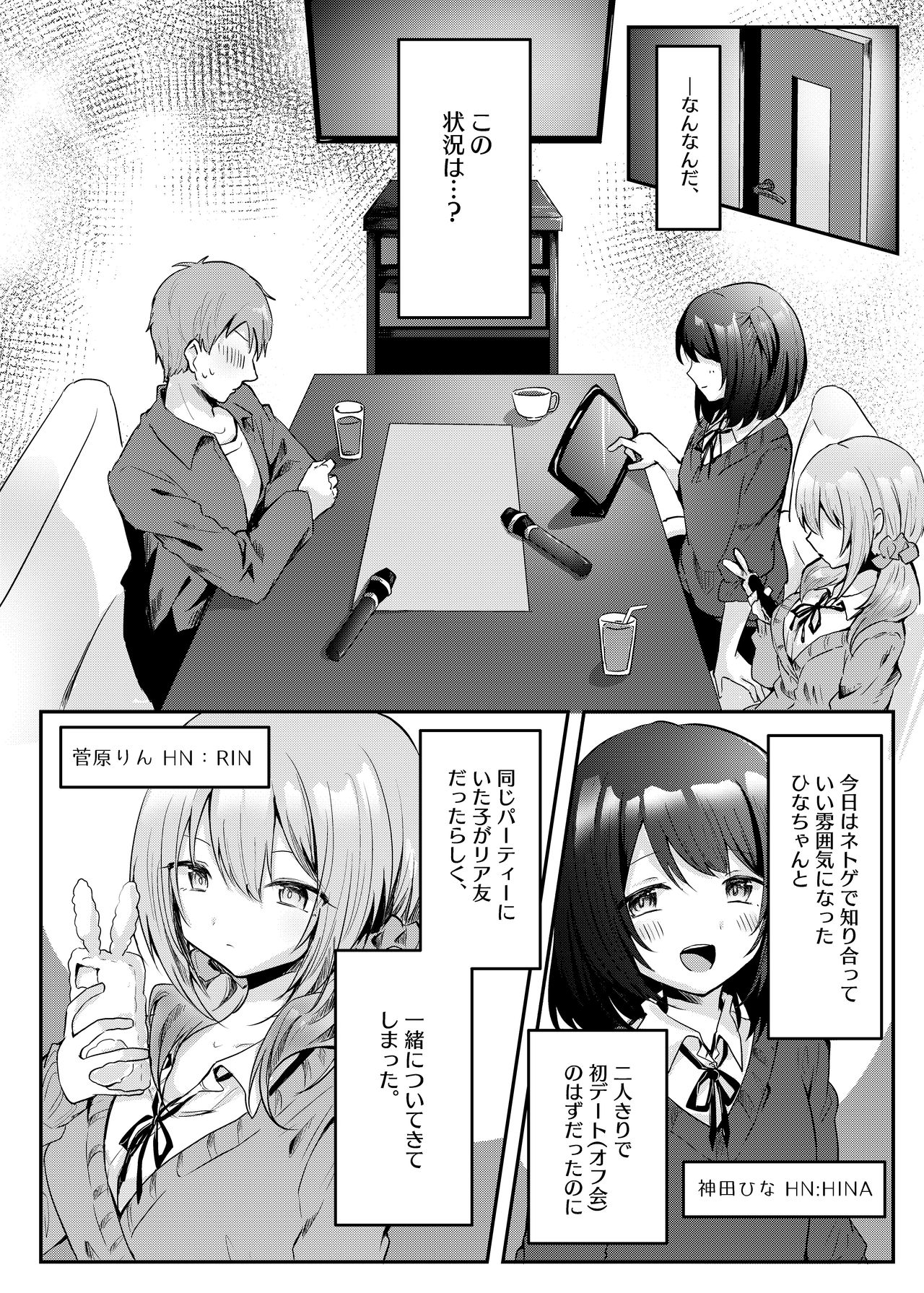 [のき式BOX (きしきの)] ネトゲで知り合った好きな子の、ビッチな女友達に逆NTRされる話 [DL版]