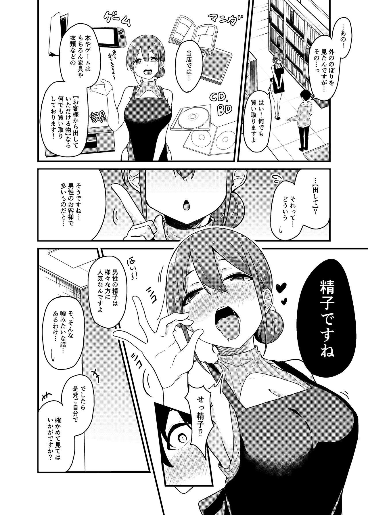 [みなとみらい (湊ゆう)] 搾精買取サービス [DL版]