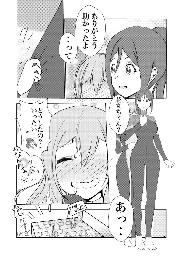 まるかな日記