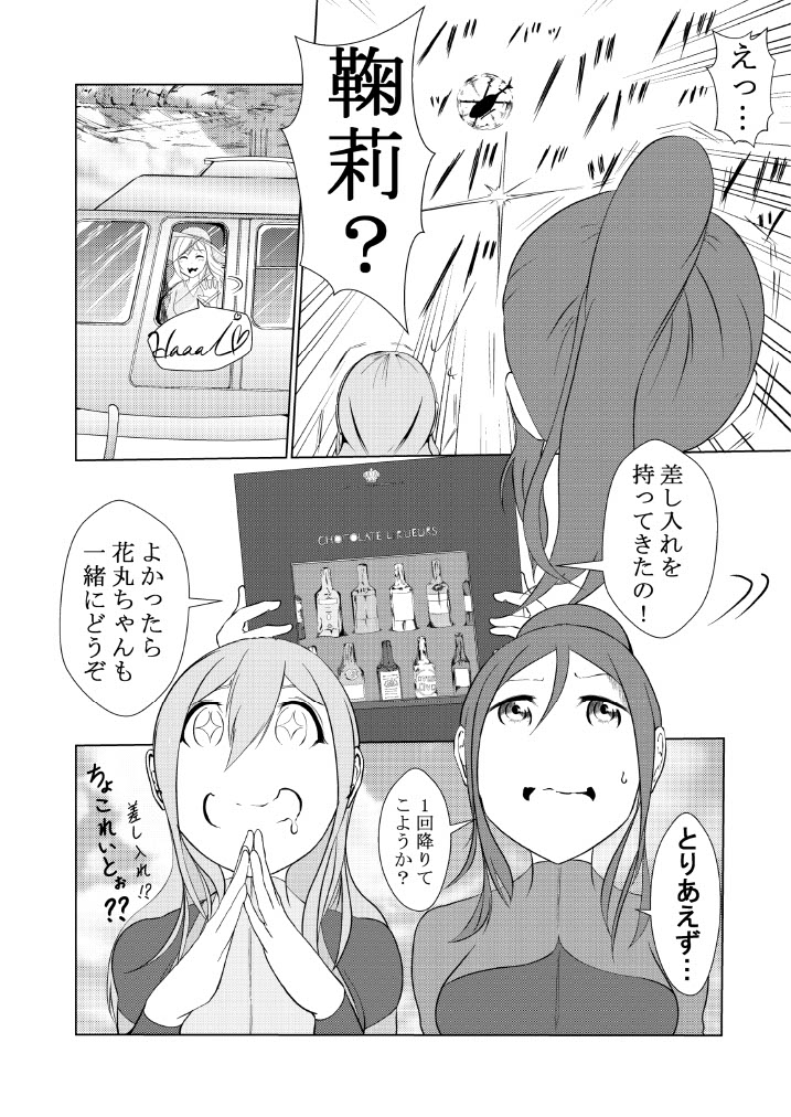 まるかな日記