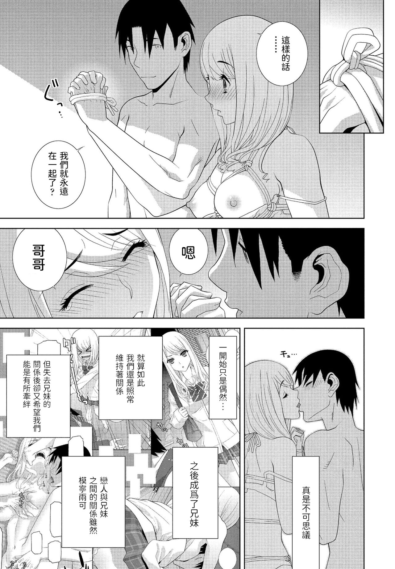 [志乃武丹英] もう義妹じゃない (COMIC ペンギンクラブ 2021年9月号) 中文翻譯