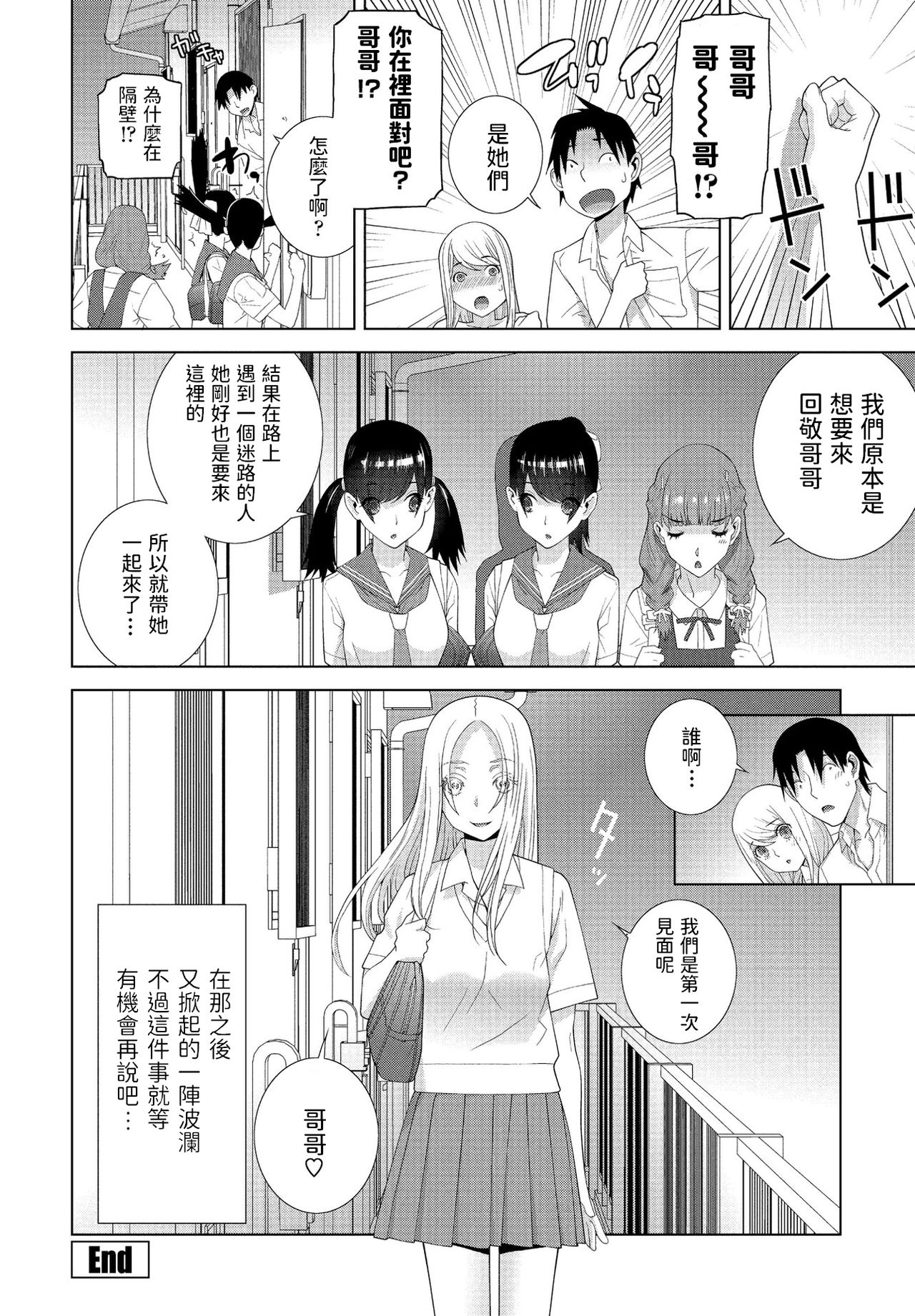 [志乃武丹英] もう義妹じゃない (COMIC ペンギンクラブ 2021年9月号) 中文翻譯