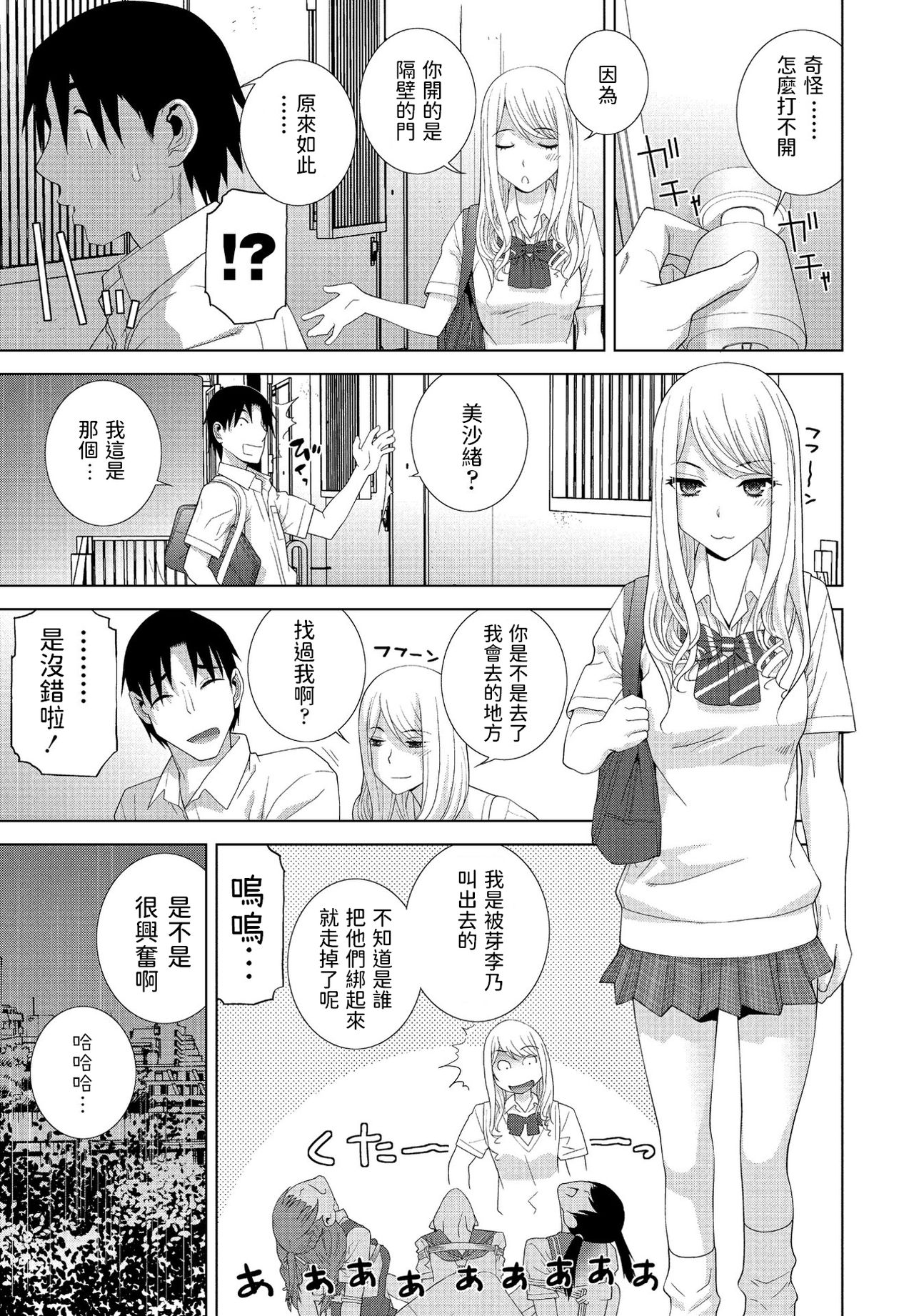 [志乃武丹英] もう義妹じゃない (COMIC ペンギンクラブ 2021年9月号) 中文翻譯