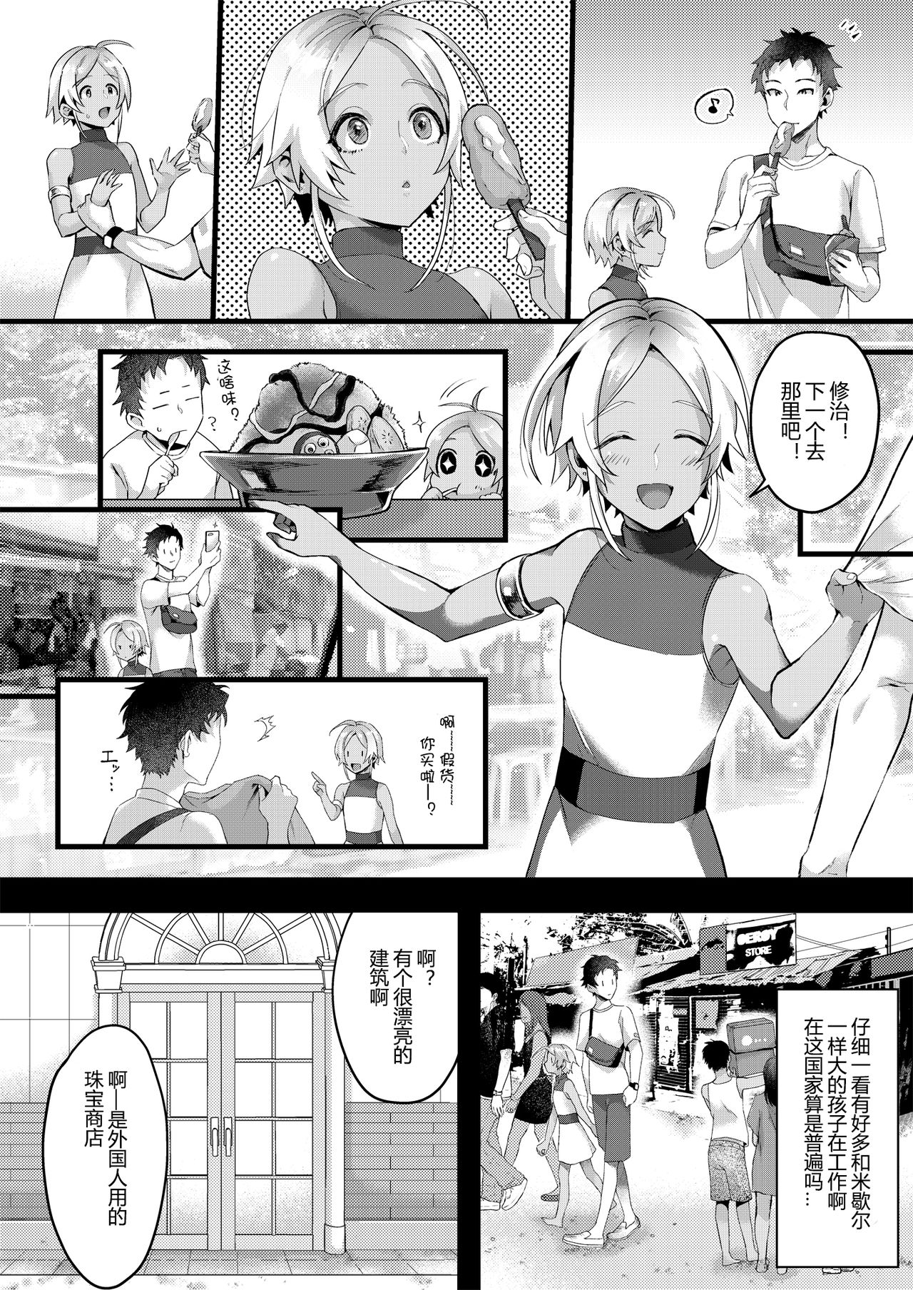 [いなりずし (おめちょ)] パラスティク・ブルー [中国翻訳] [DL版]