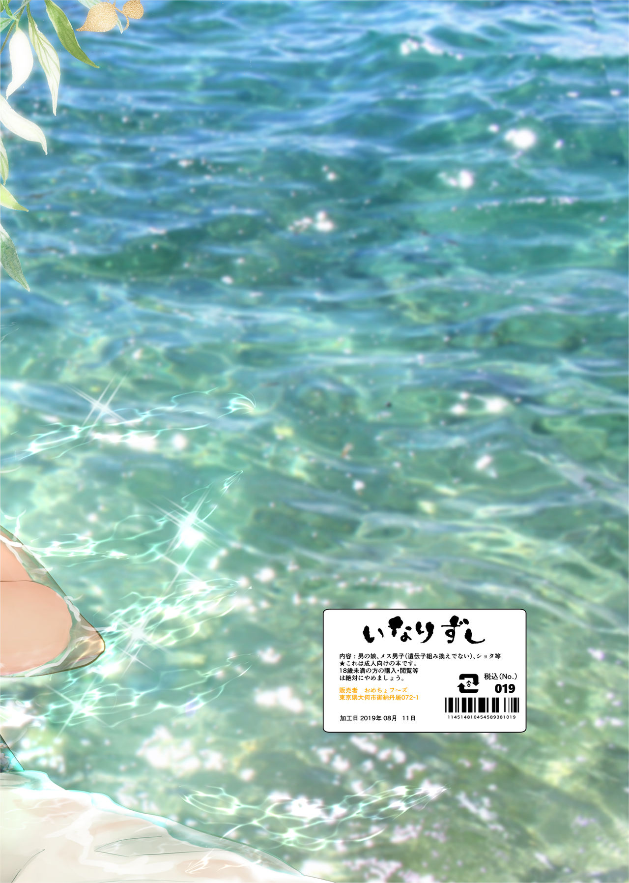 [いなりずし (おめちょ)] パラスティク・ブルー [中国翻訳] [DL版]