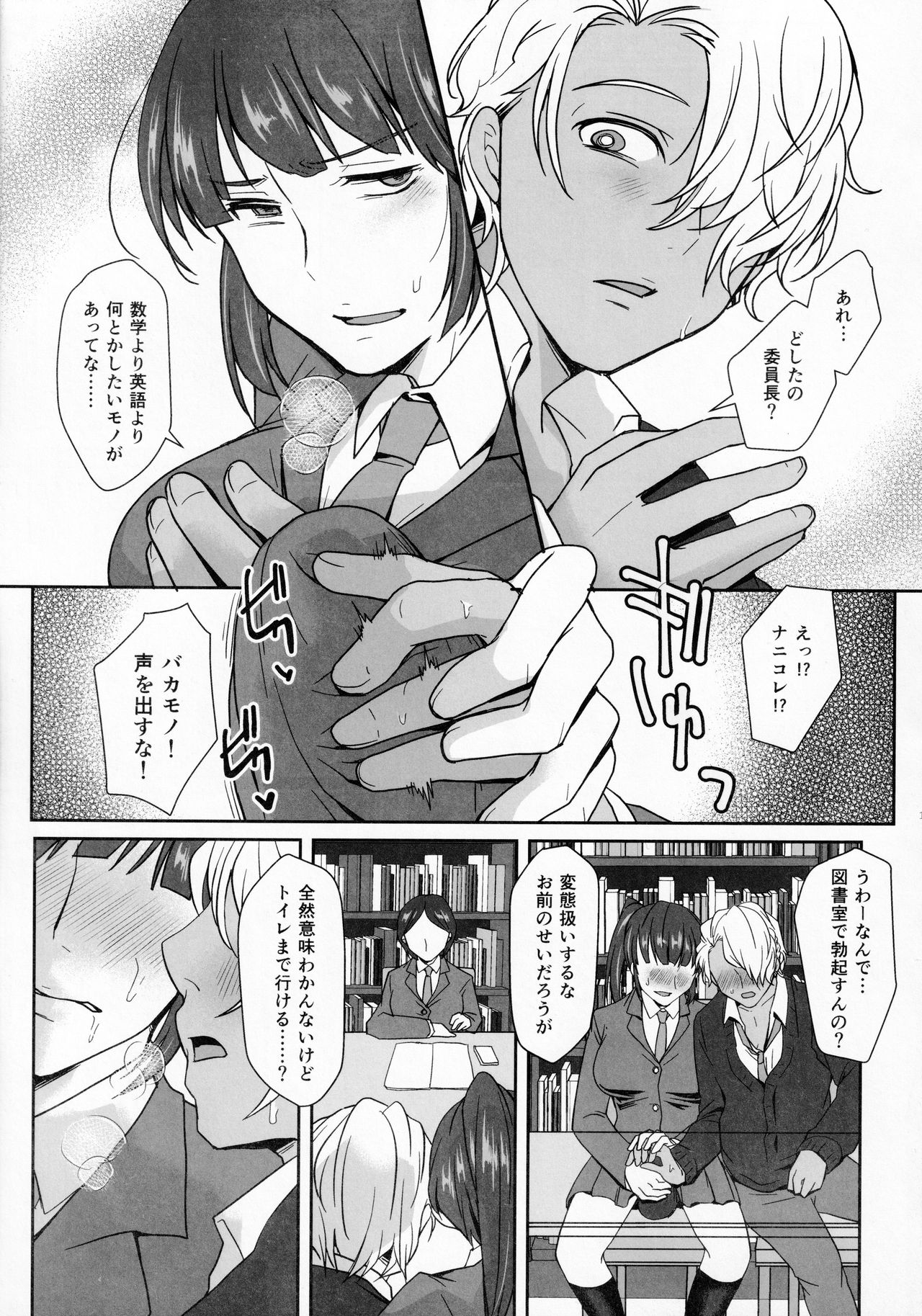 (エアコミケ2) [Wakame no Oyatsu (梅モツ蔵)] 委員長は、勉強ができない