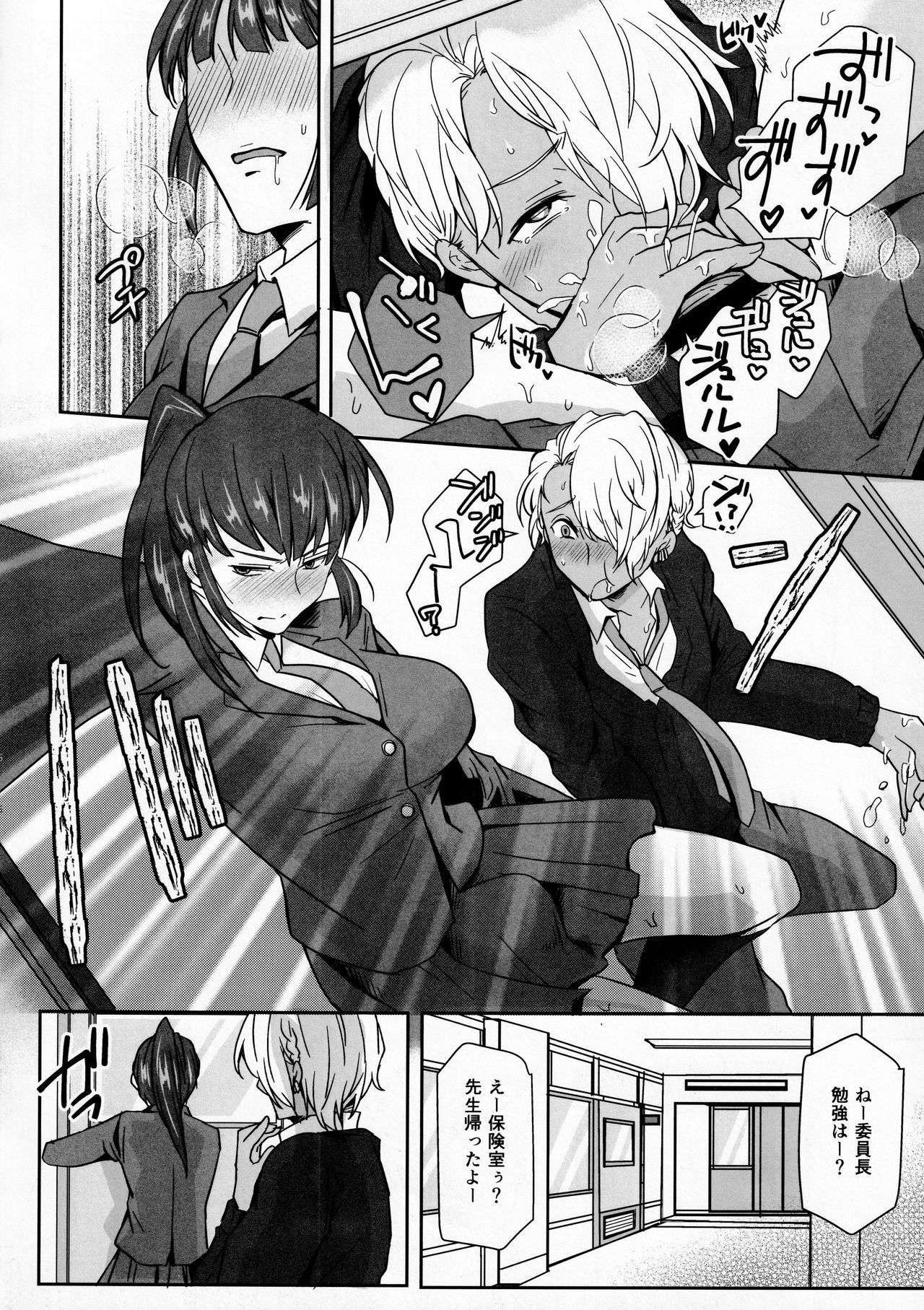 (エアコミケ2) [Wakame no Oyatsu (梅モツ蔵)] 委員長は、勉強ができない