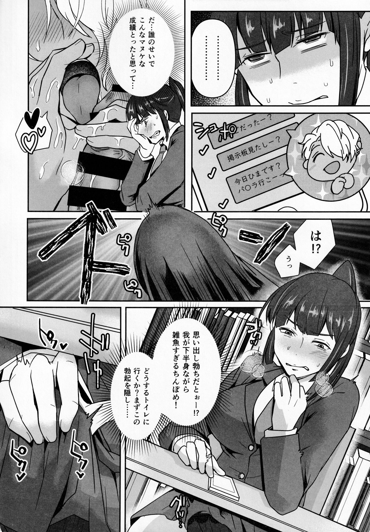 (エアコミケ2) [Wakame no Oyatsu (梅モツ蔵)] 委員長は、勉強ができない