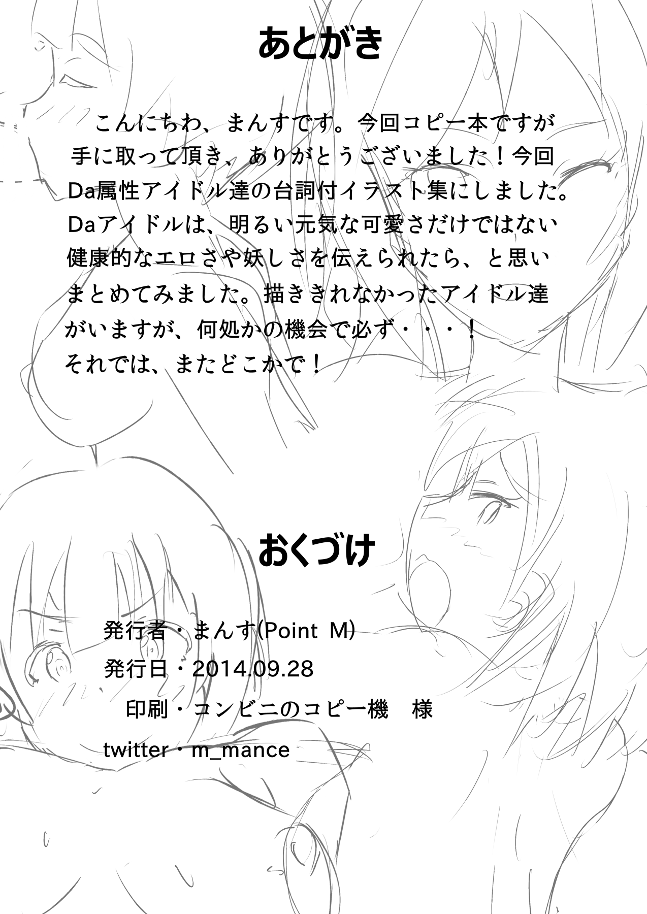 [Point M (まんす)] ダンサブルなアイドル達はあっち(ファン交流)もダンサブル! (アイドルマスター ミリオンライブ!) [DL版]